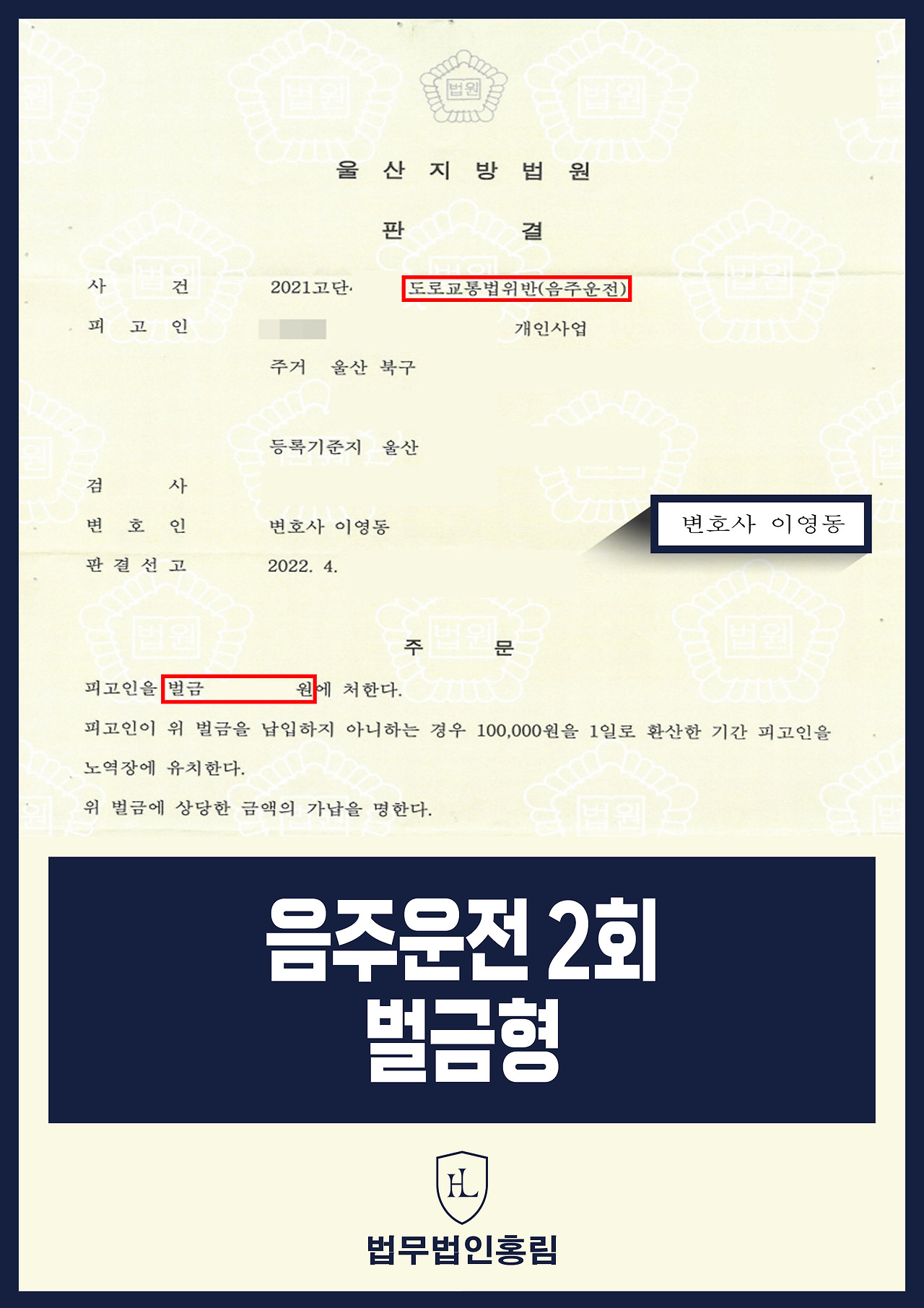 638_음주운전 2회 벌금형.jpg