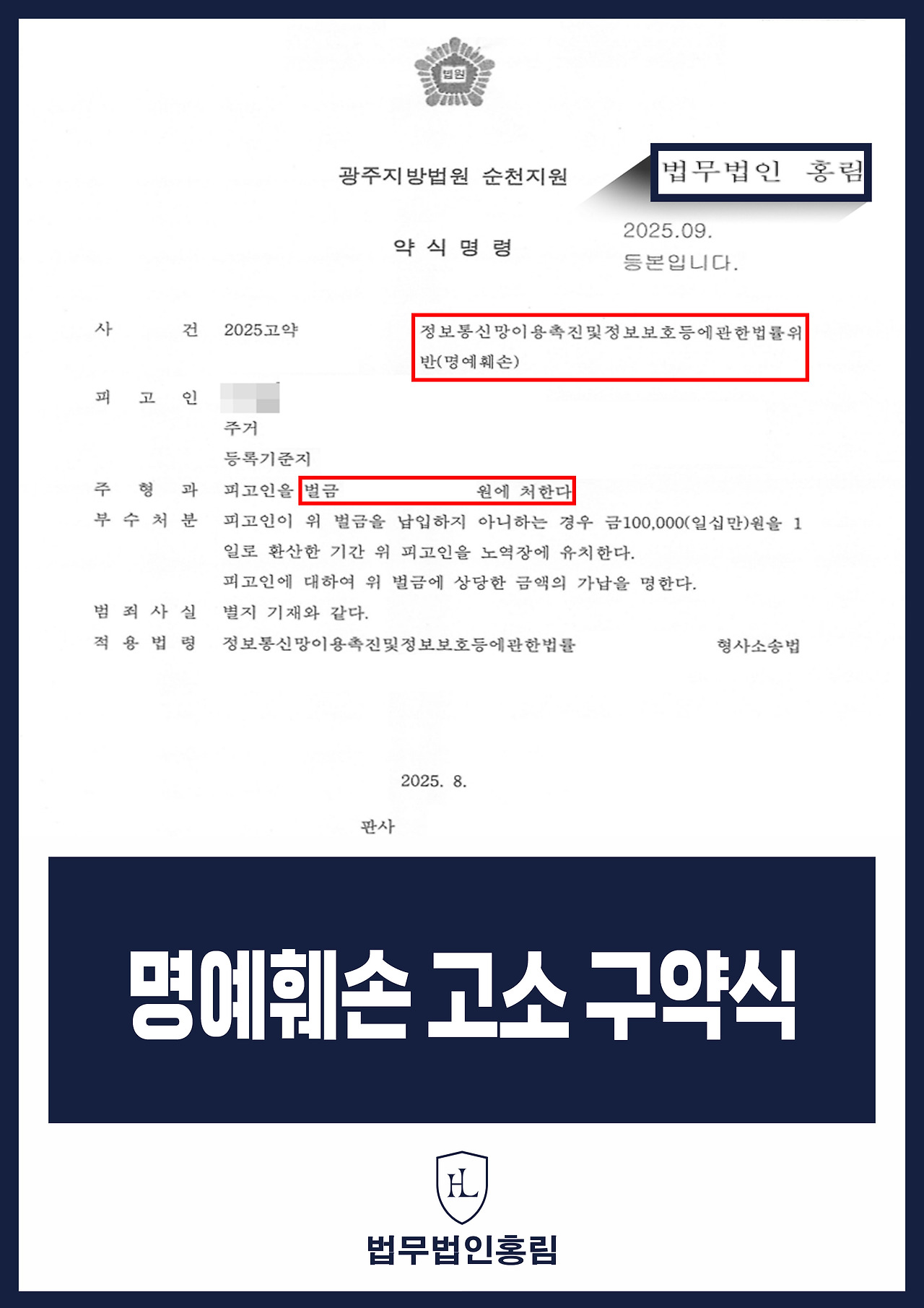 600_명예훼손 고소 구약식.jpg