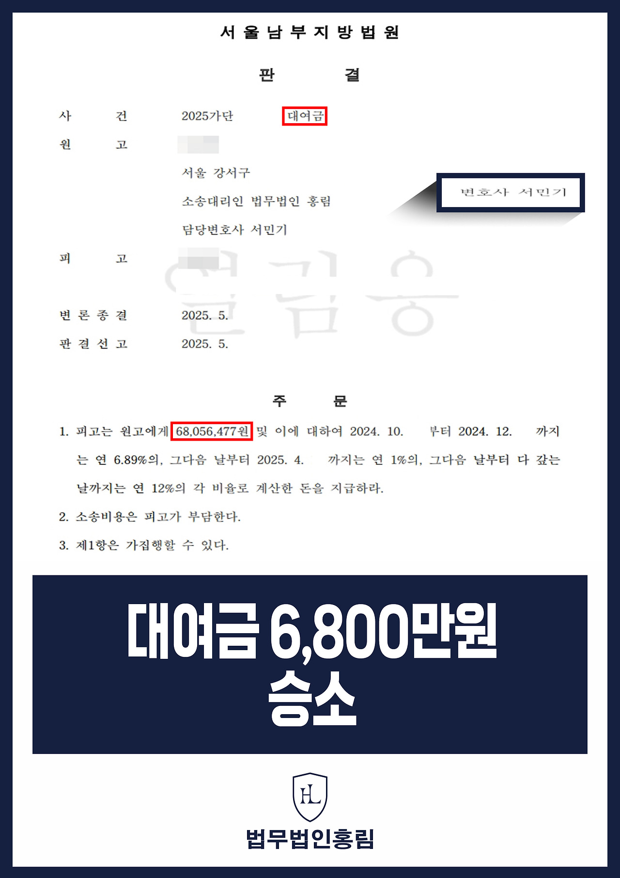 521_대여금 6,800만원 승소.jpg