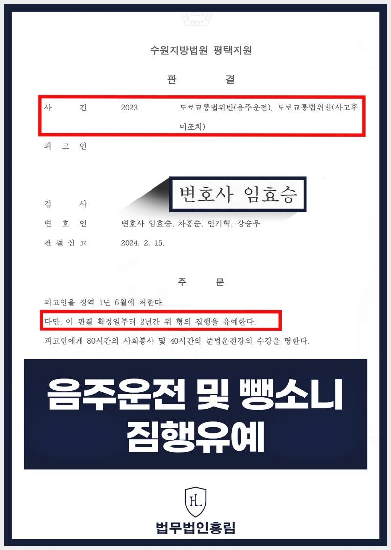 음주 승소사례2.jpg