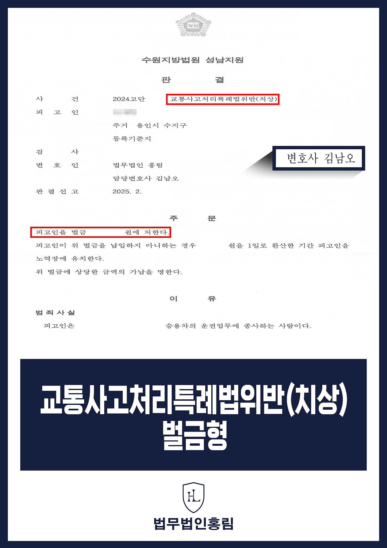 478_교특치상 벌금형.jpg