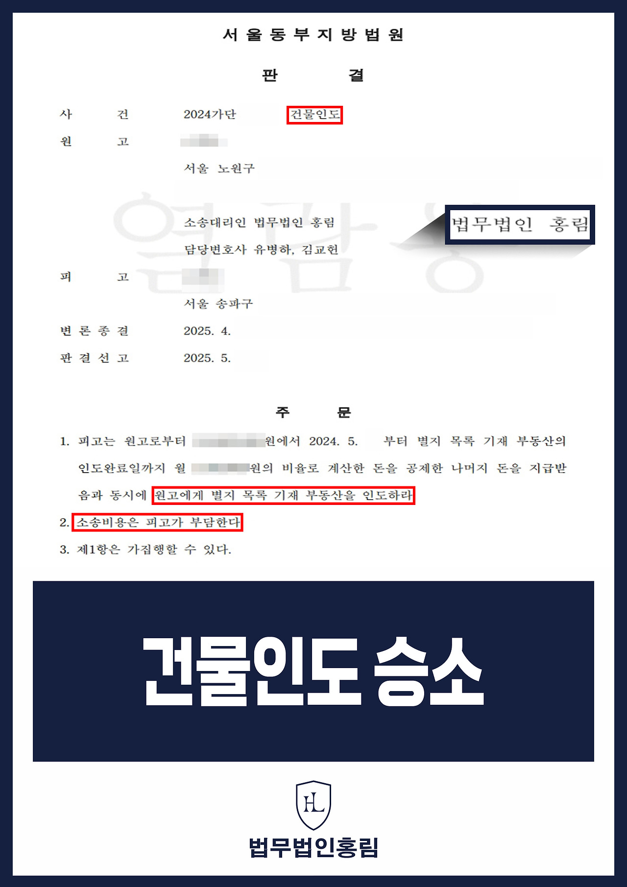 512_건물인도 승소.jpg