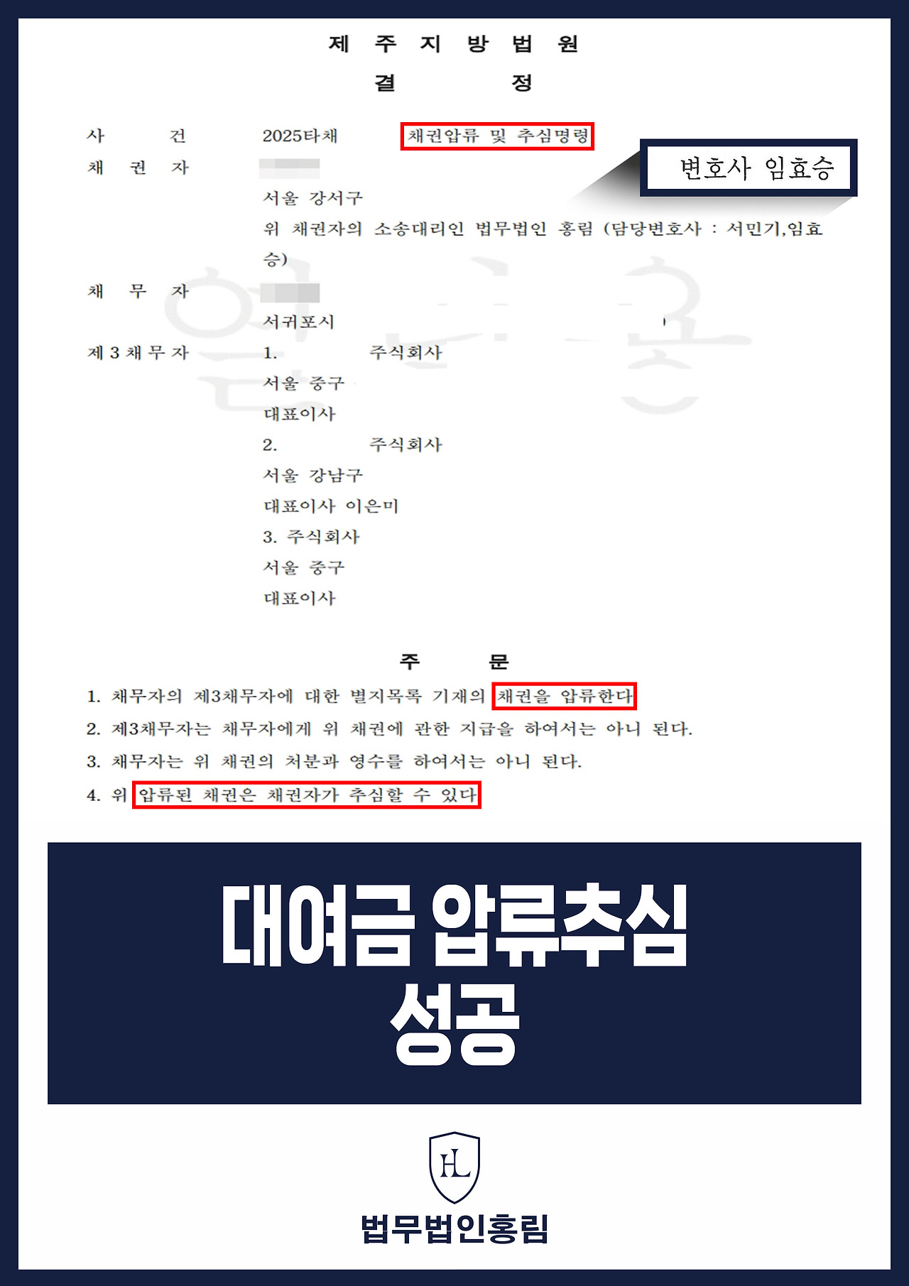 558_대여금 압류추심 성공.jpg