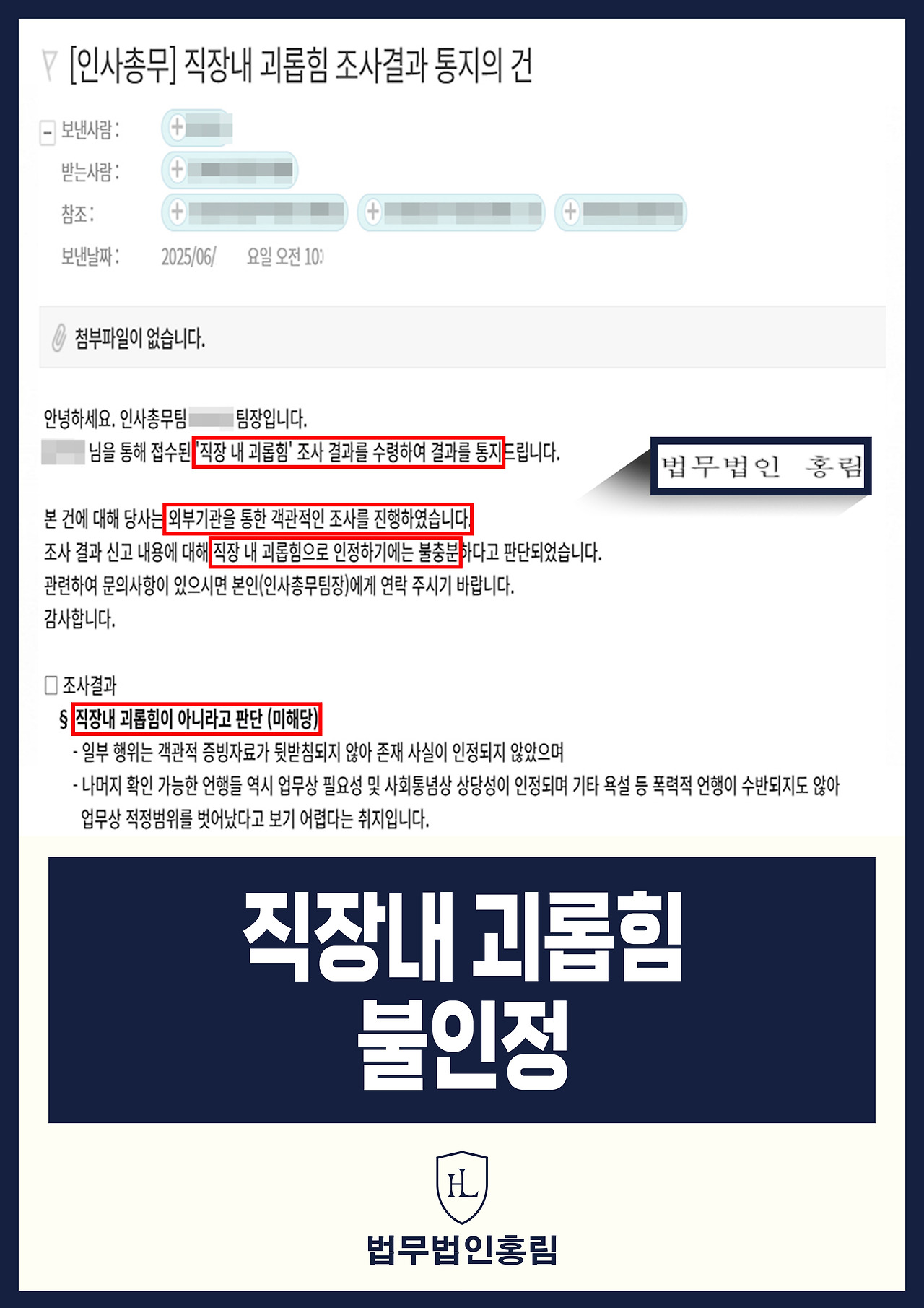 535_직장내 괴롭힘 불인정.jpg