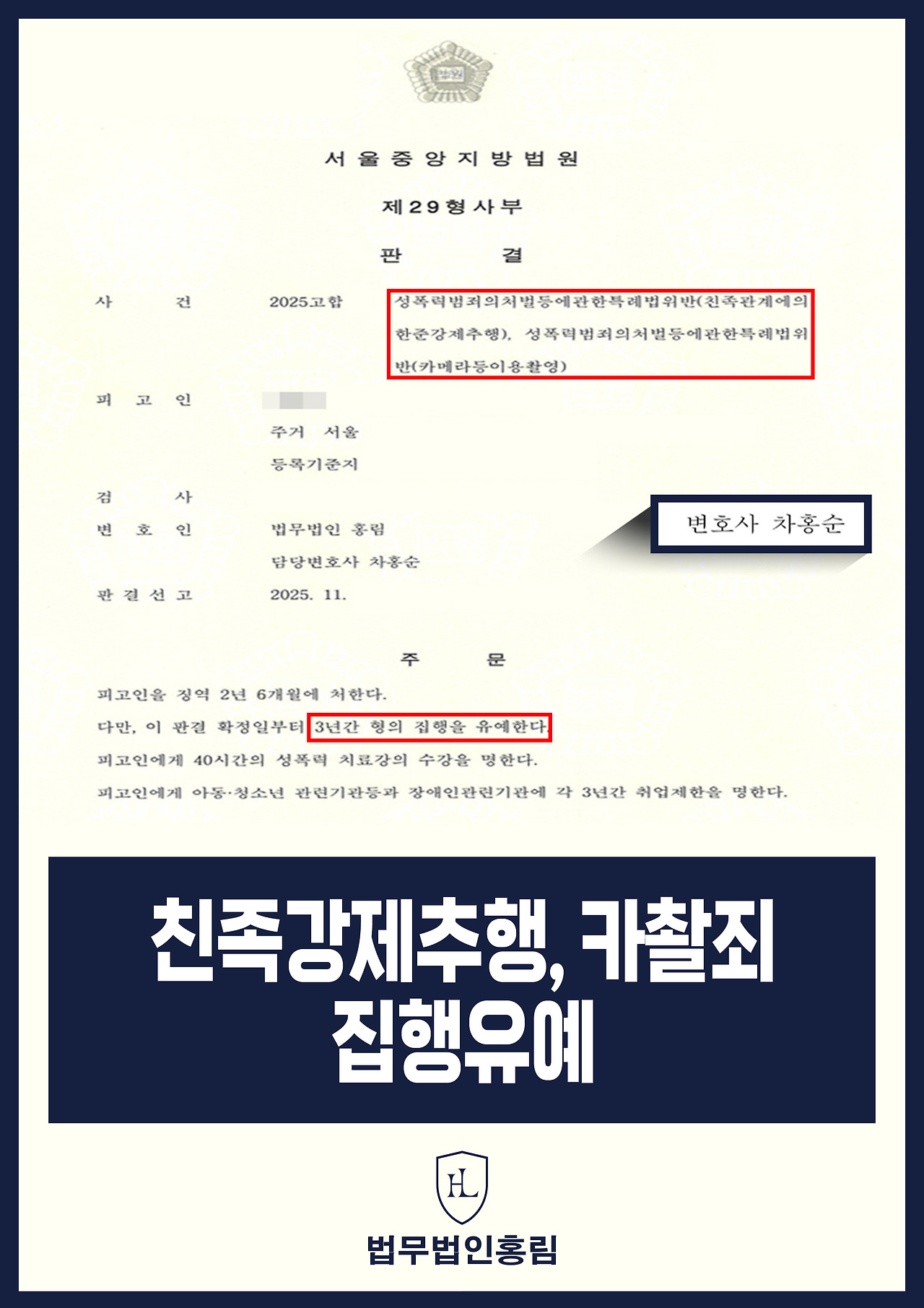 618_친족강제추행, 카촬죄 집행유예.jpg