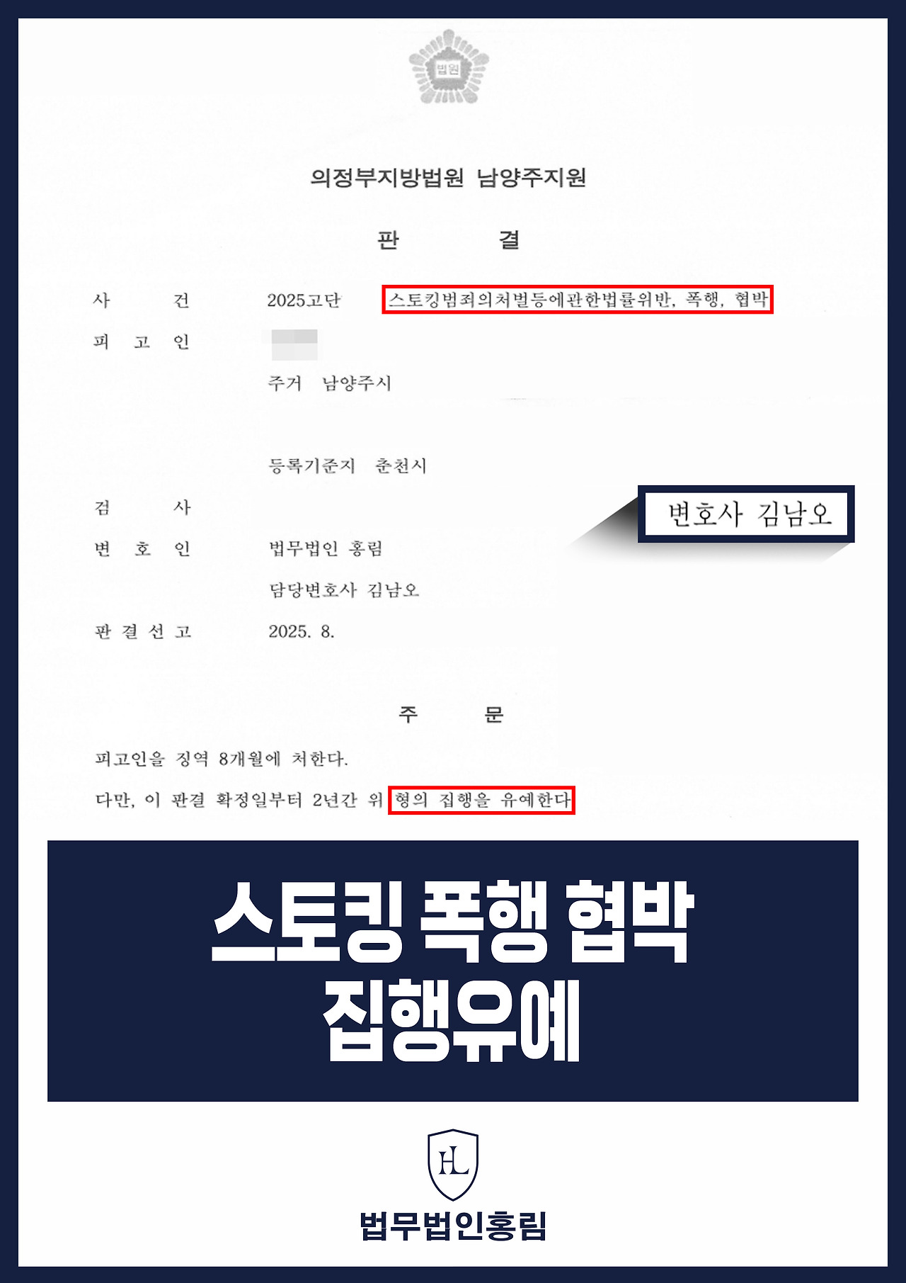 575_스토킹 폭행 협박 집행유예.jpg