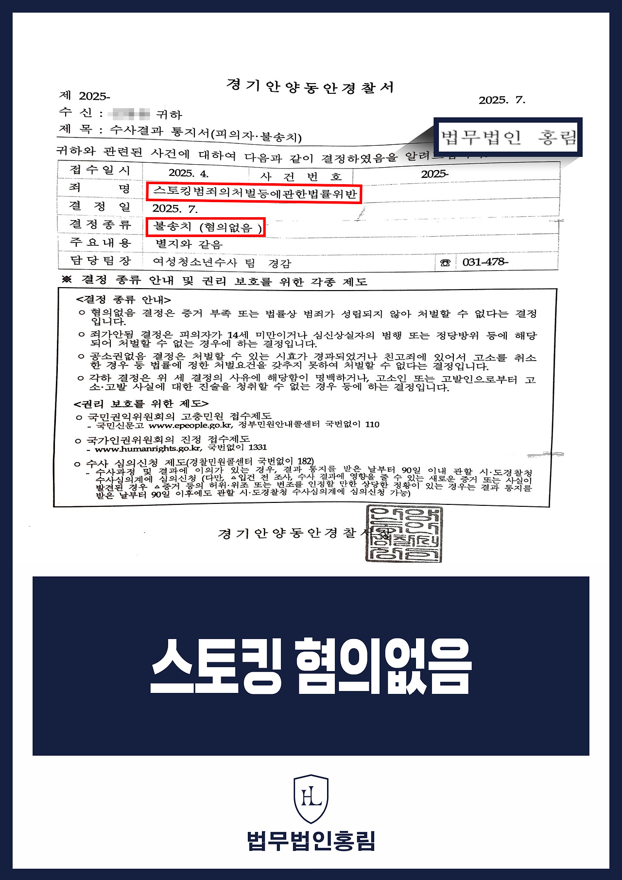 583_스토킹 혐의없음.jpg