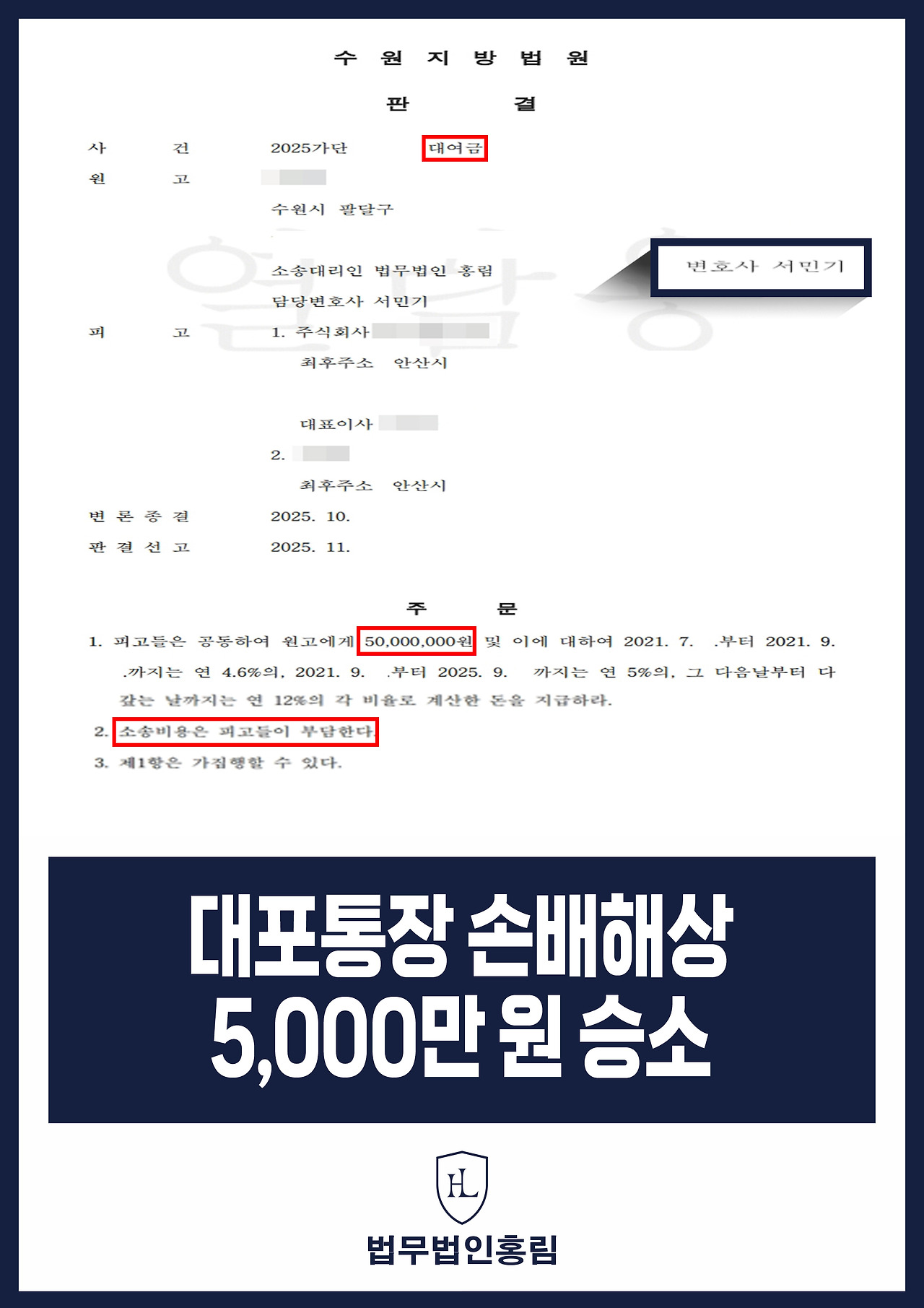 651_대포통장 손해배상 5,000만원 승소.jpg