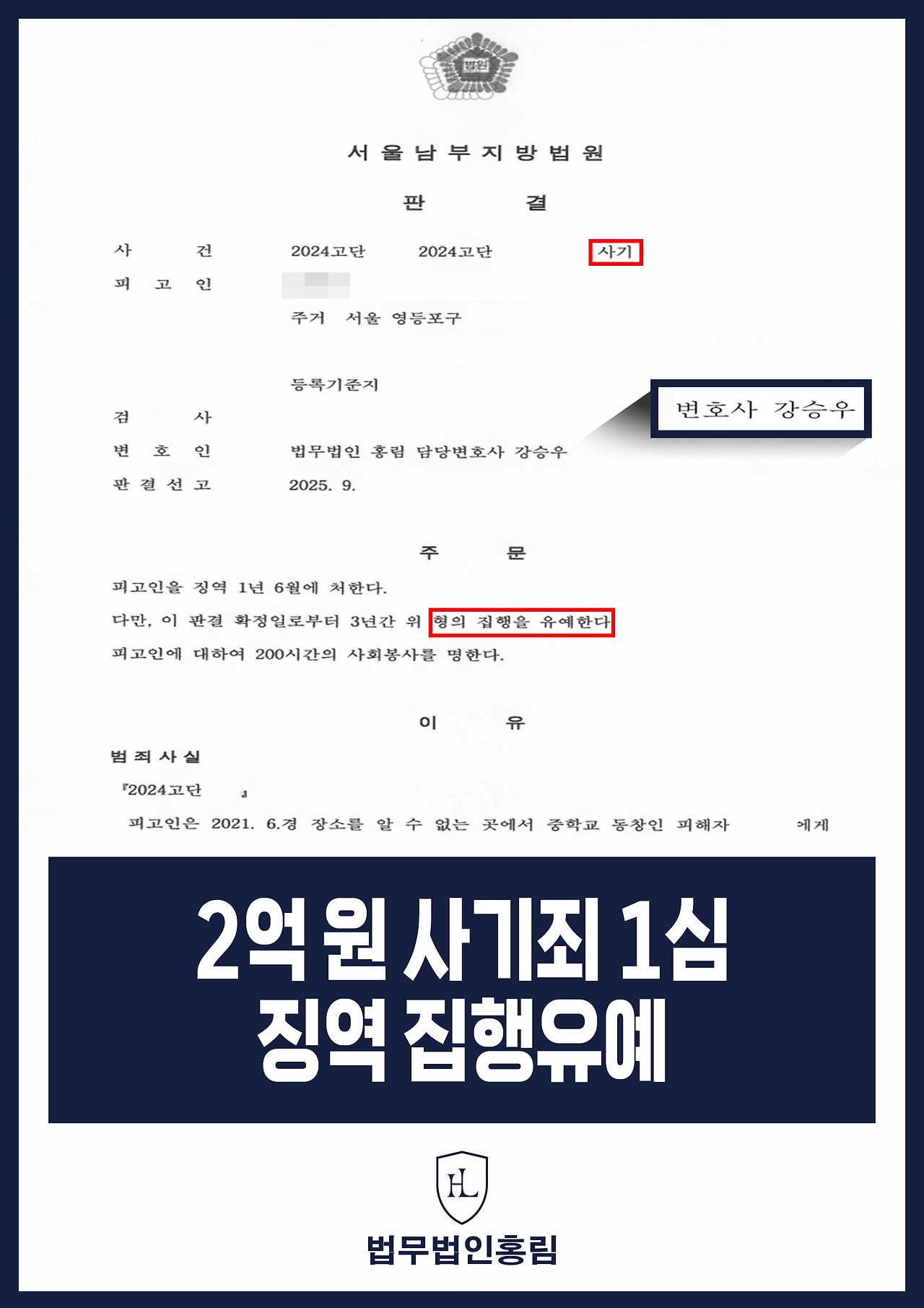 597_2억 원 사기죄 1심 징역 집행유예.jpg