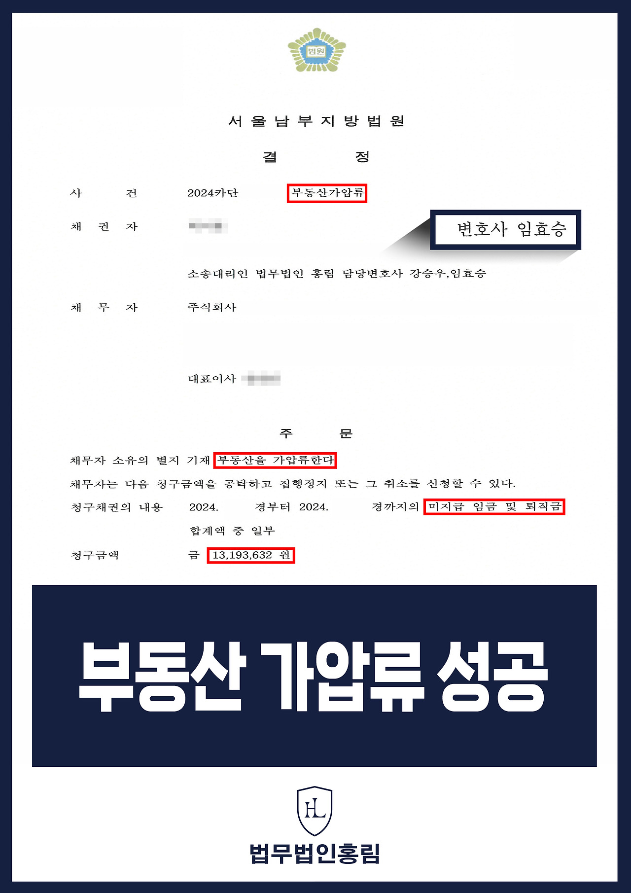 383_부동산 가압류 성공.jpg