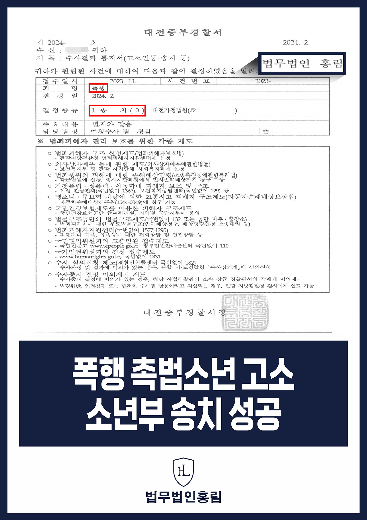 671_폭행 촉법소년 고소 소년부 송치 성공.jpg