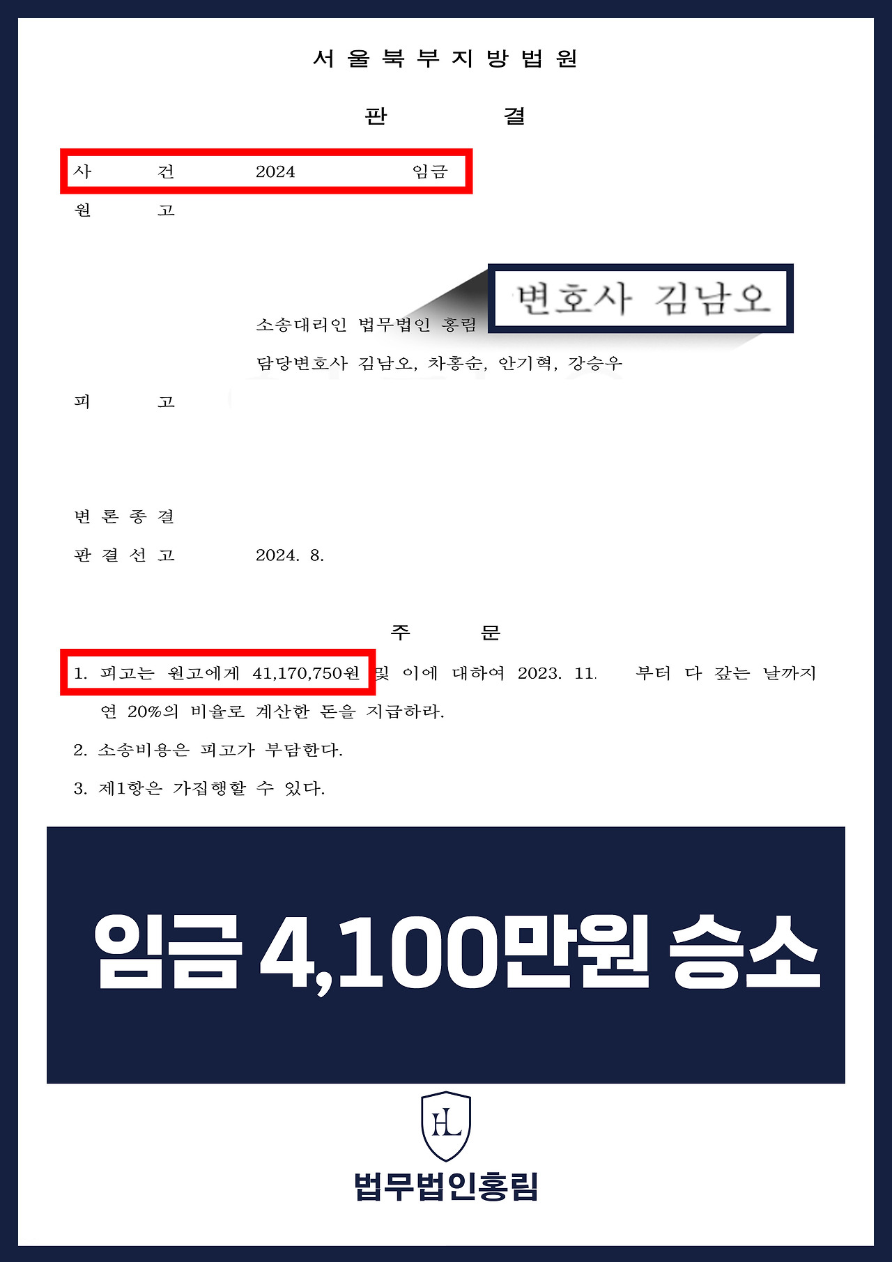 임금-4100만원-승소.jpg