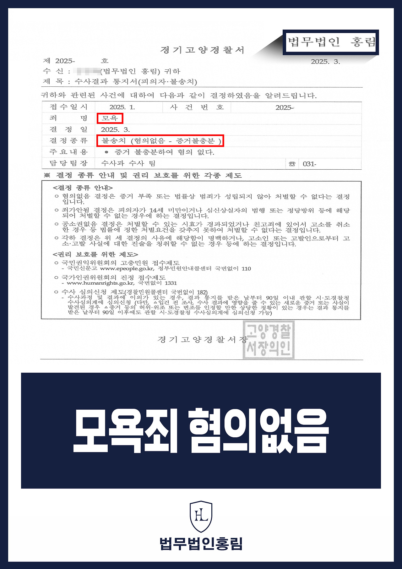 485__모욕죄 혐의없음.jpg