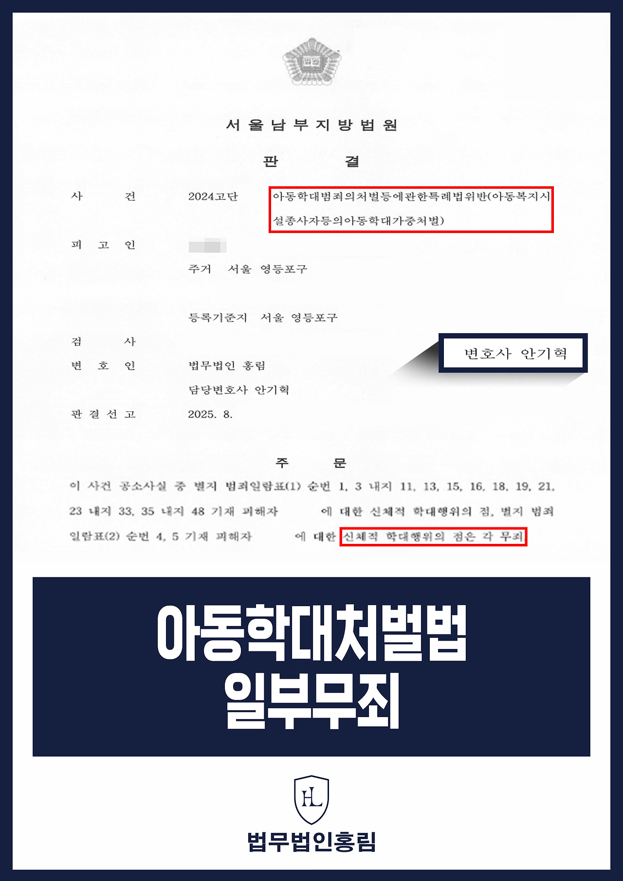 568_아동학대처벌법 일부무죄.jpg