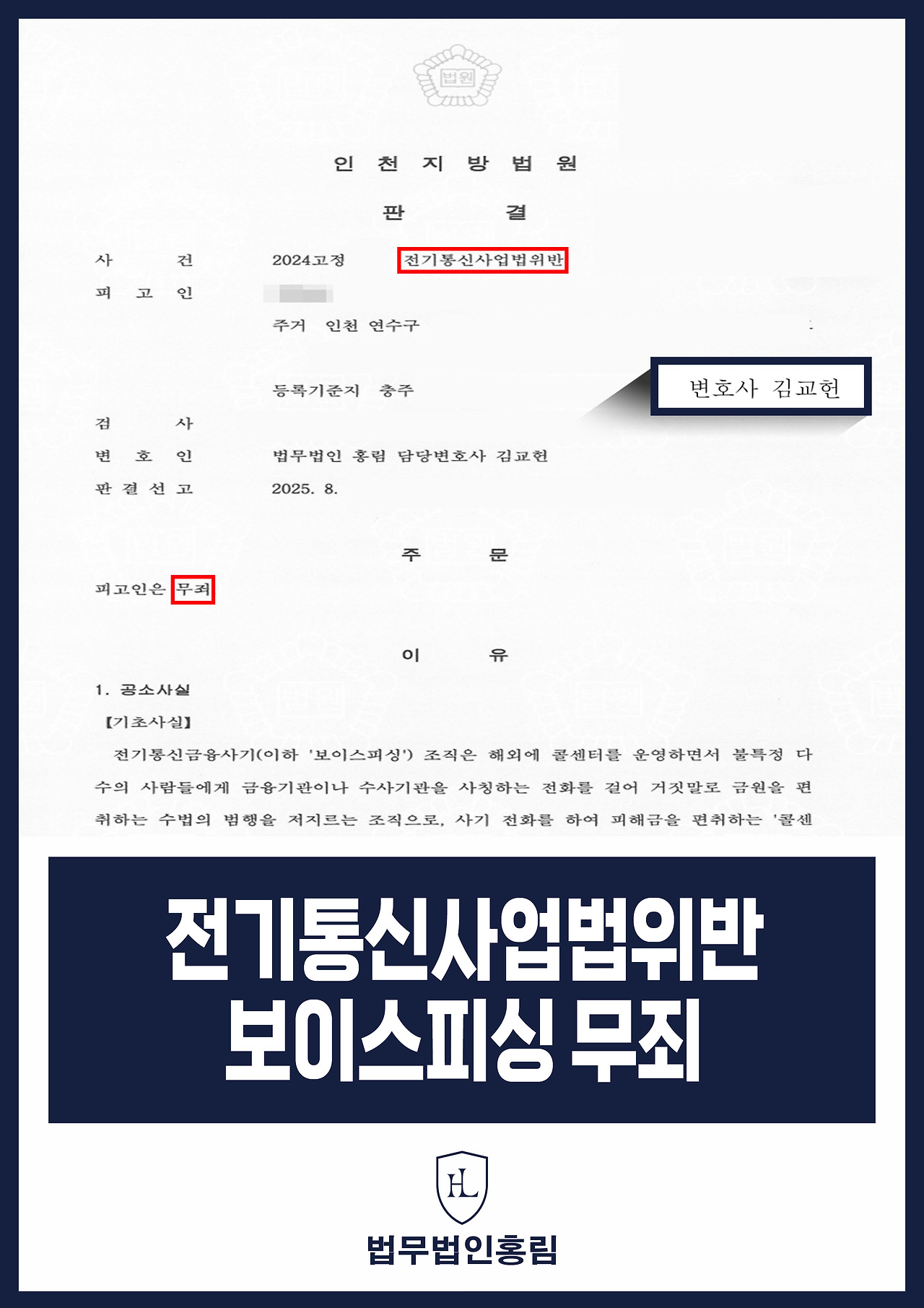 569_전기통신사업법위반 보이스피싱 무죄.jpg