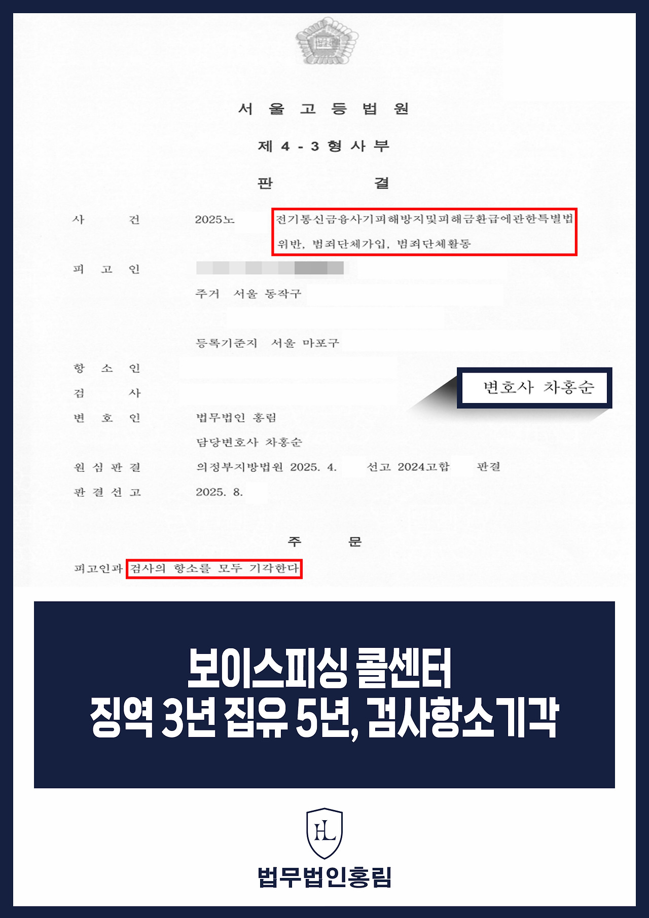 564_보이스피싱 콜센터 징역 3년 집유 5년, 검사항소기각.jpg