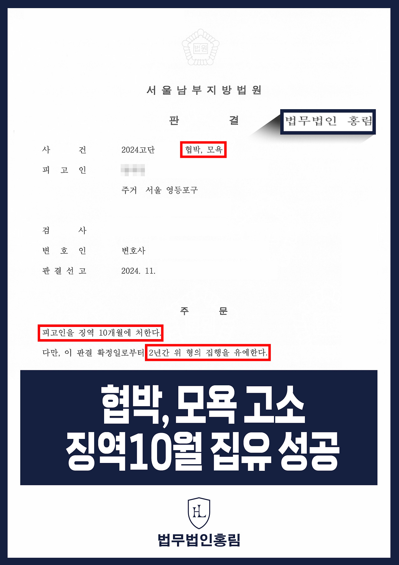 376_협박,모욕 징역10월 집유 성공.jpg