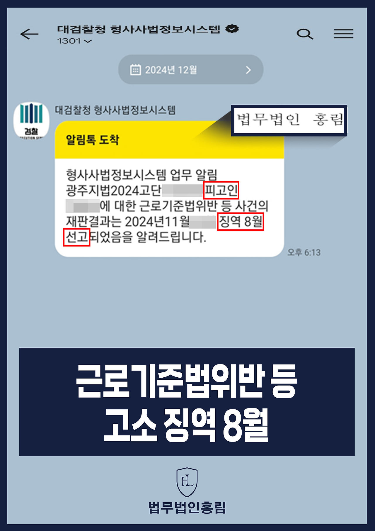 403_근로기준법위반 등 고소 징역 8월.jpg