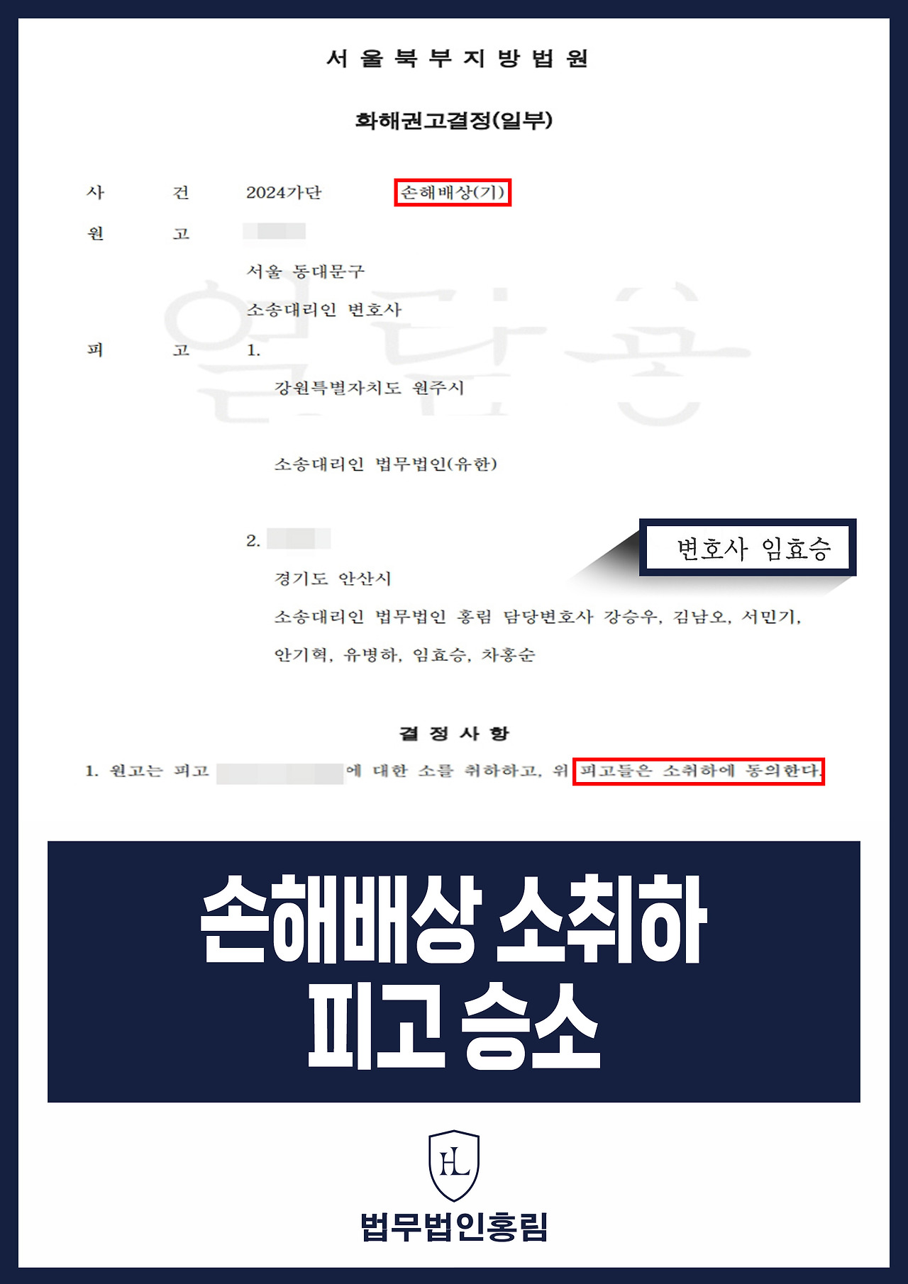 492_손해배상 소취하 피고 승소.jpg