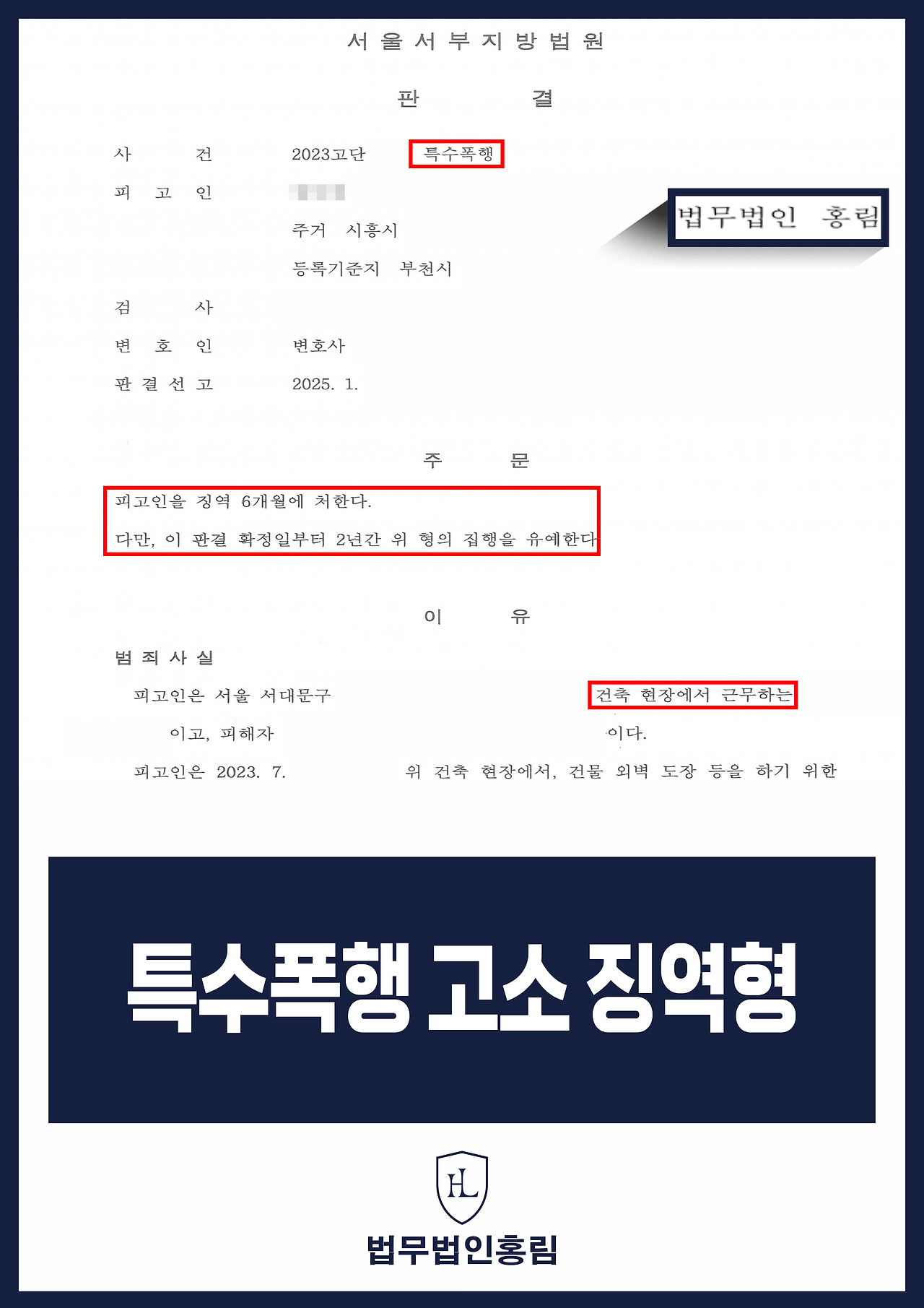 454_특수폭행 고소 징역형.jpg