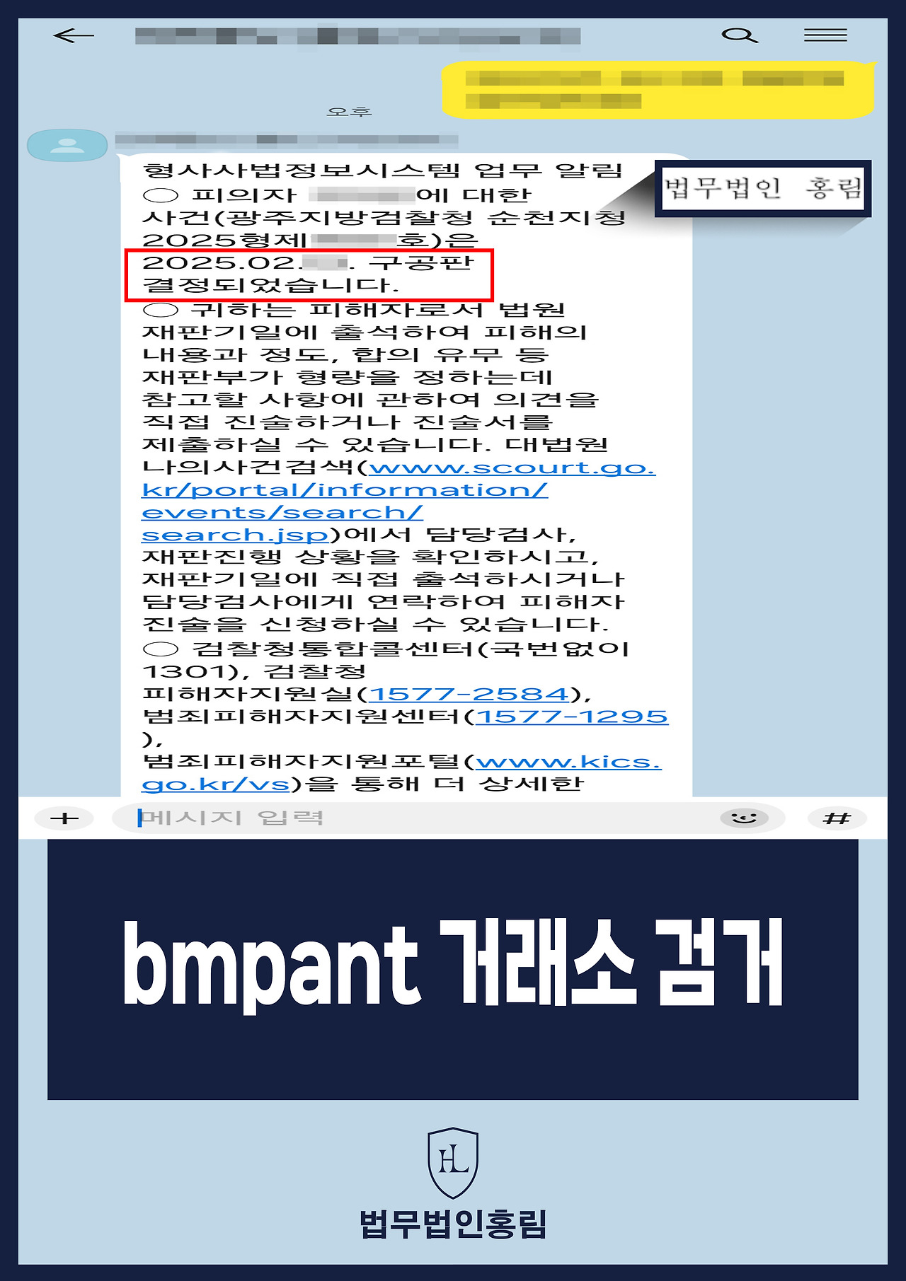 417_bmpant 거래소 검거.jpg