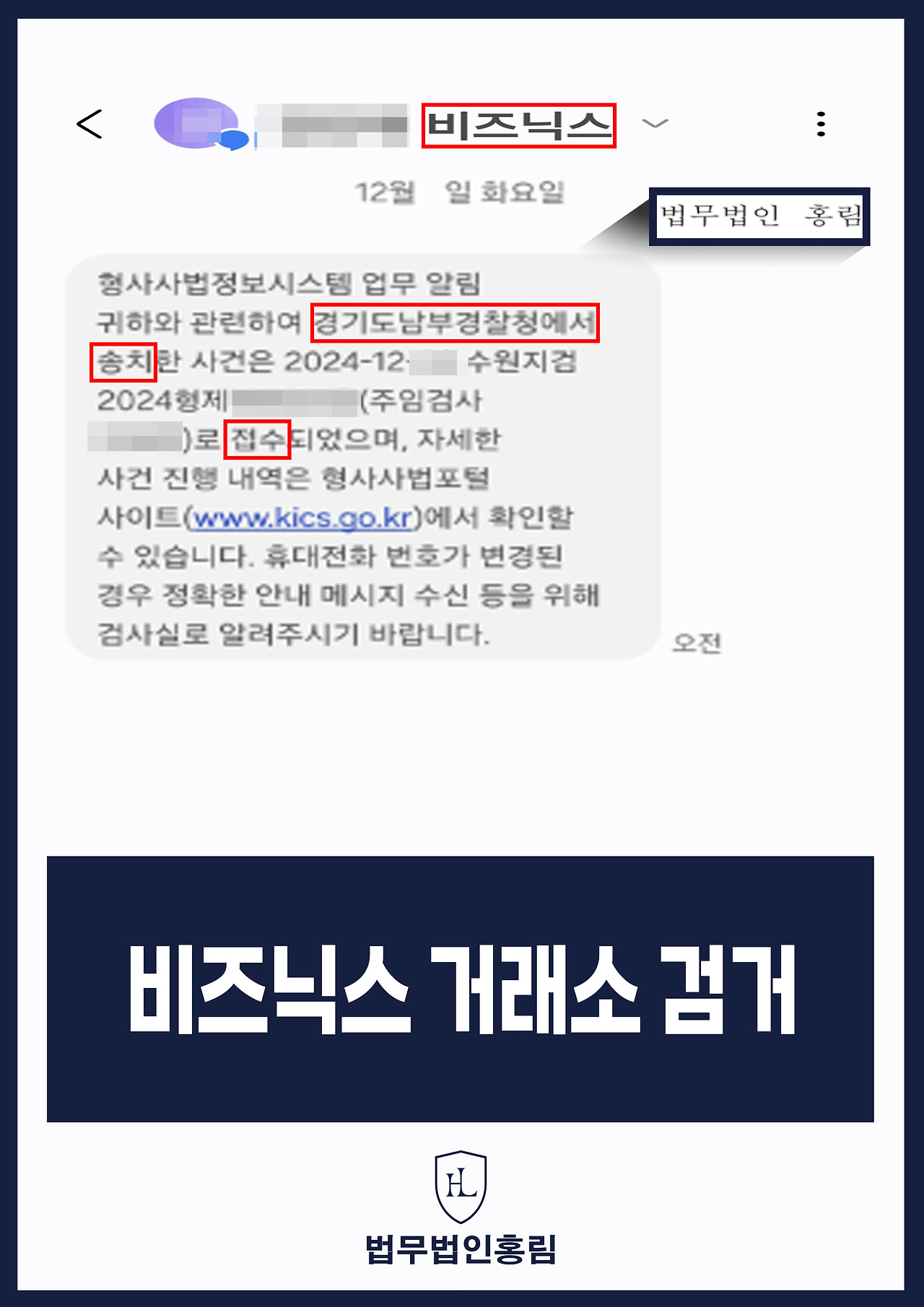 404_비즈닉스 거래소 검거.jpg