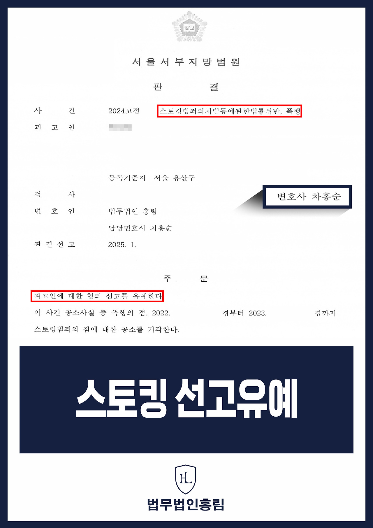 437_스토킹-선고유예 - 복사본.jpg