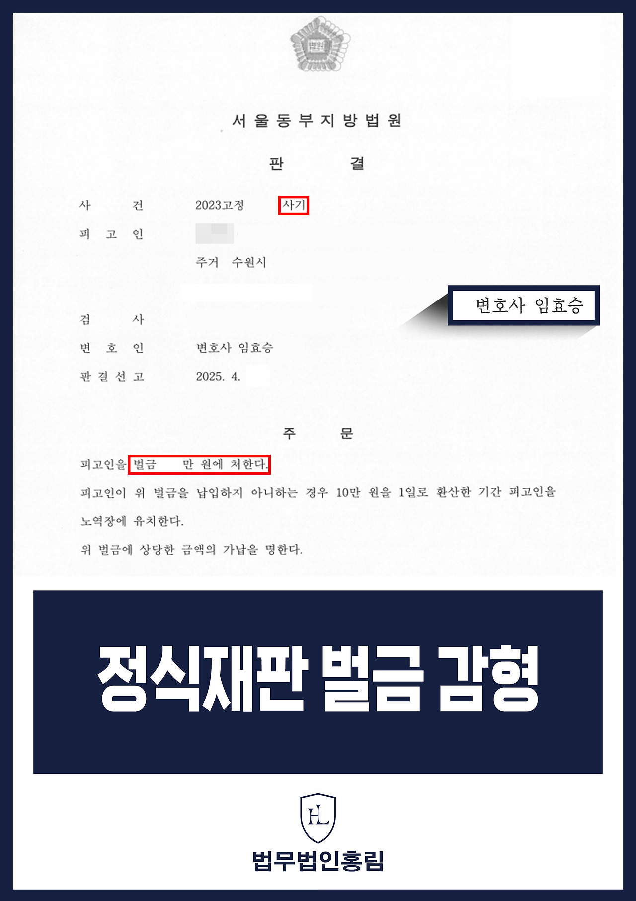 522_정식재판 벌금 감형.jpg