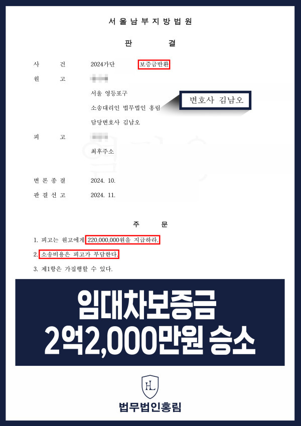 395_임대차보증금 2억2,000만원 승소.jpg