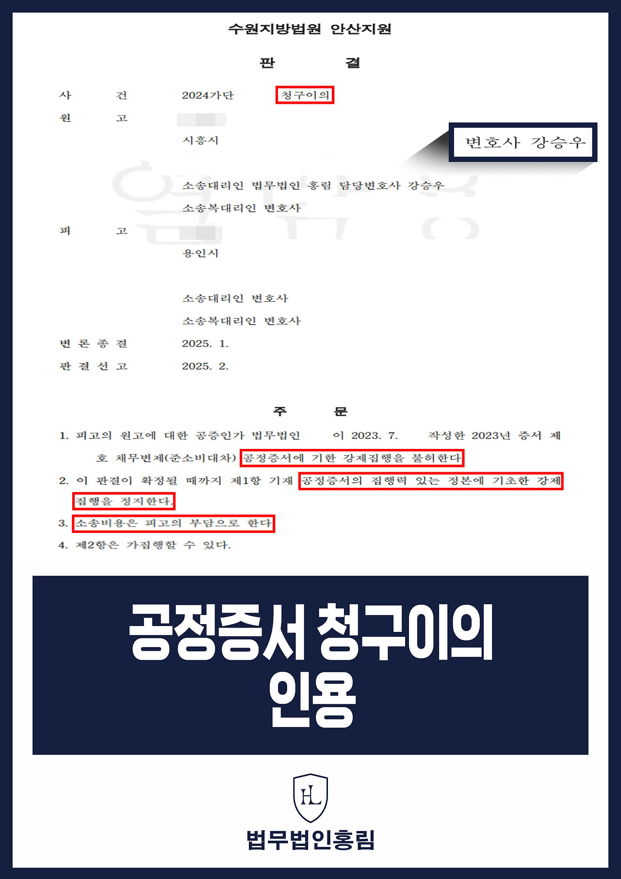 481_공정증서 청구이의 인용.jpg