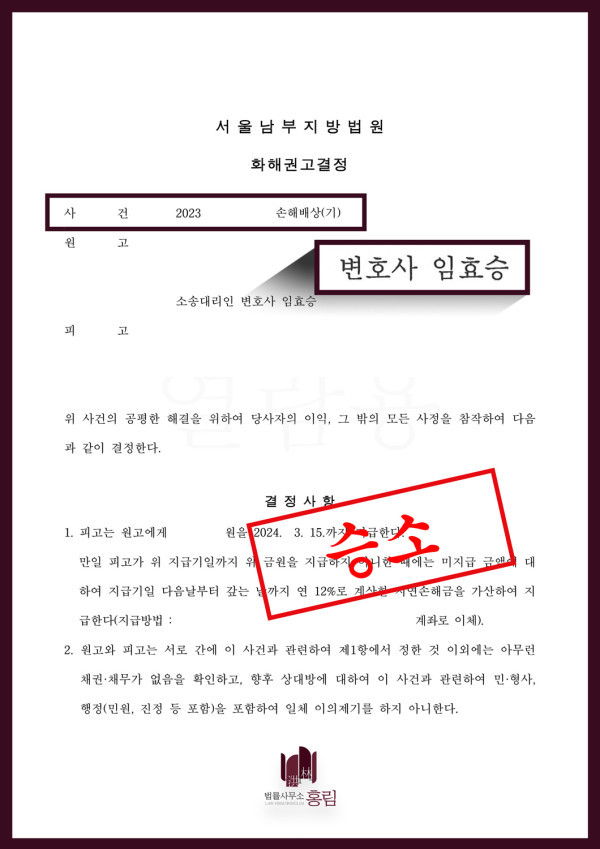 193_손해배상 승소_직장내 괴롭힘.jpg