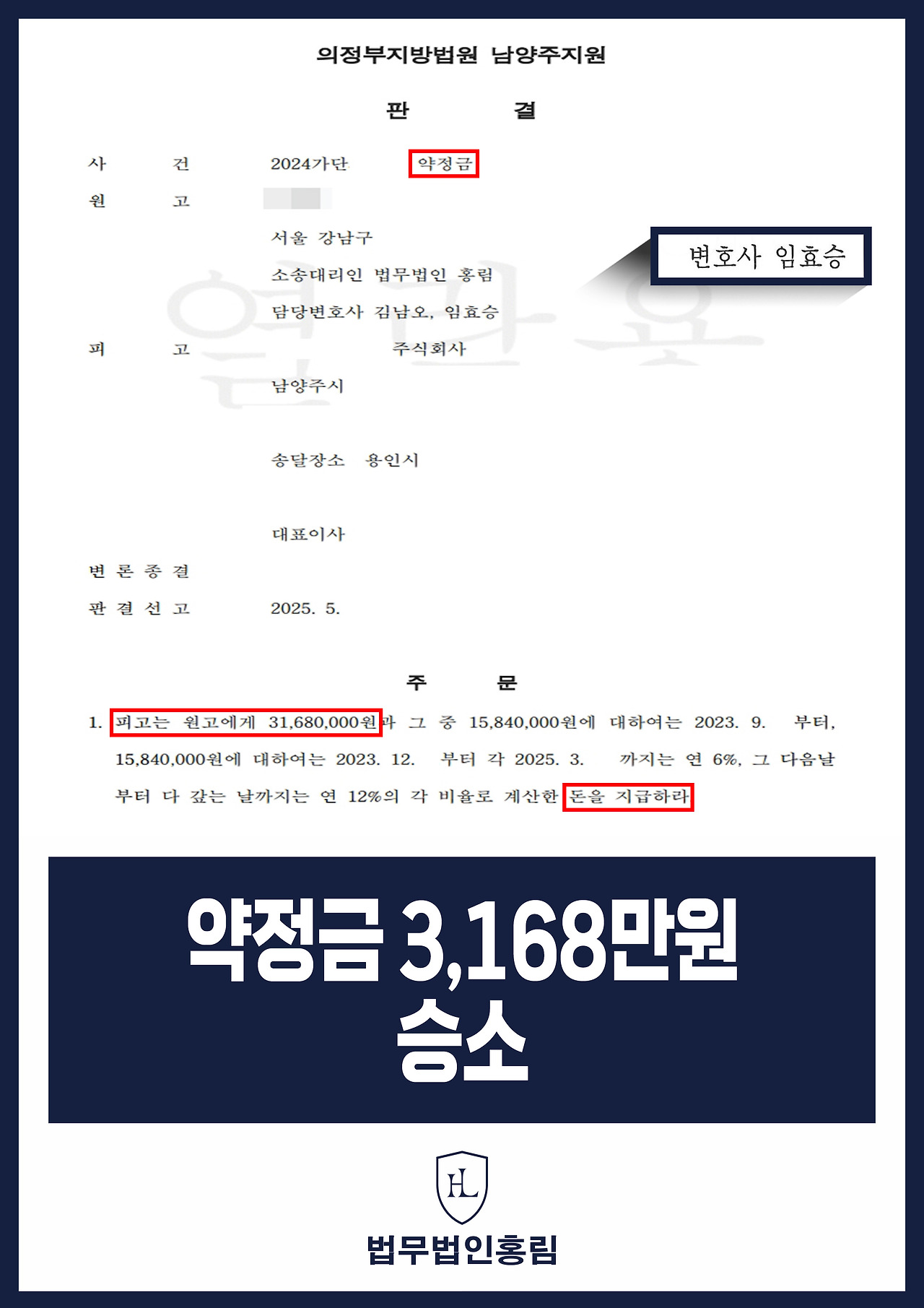 518_약정금 3,168만원 승소.jpg