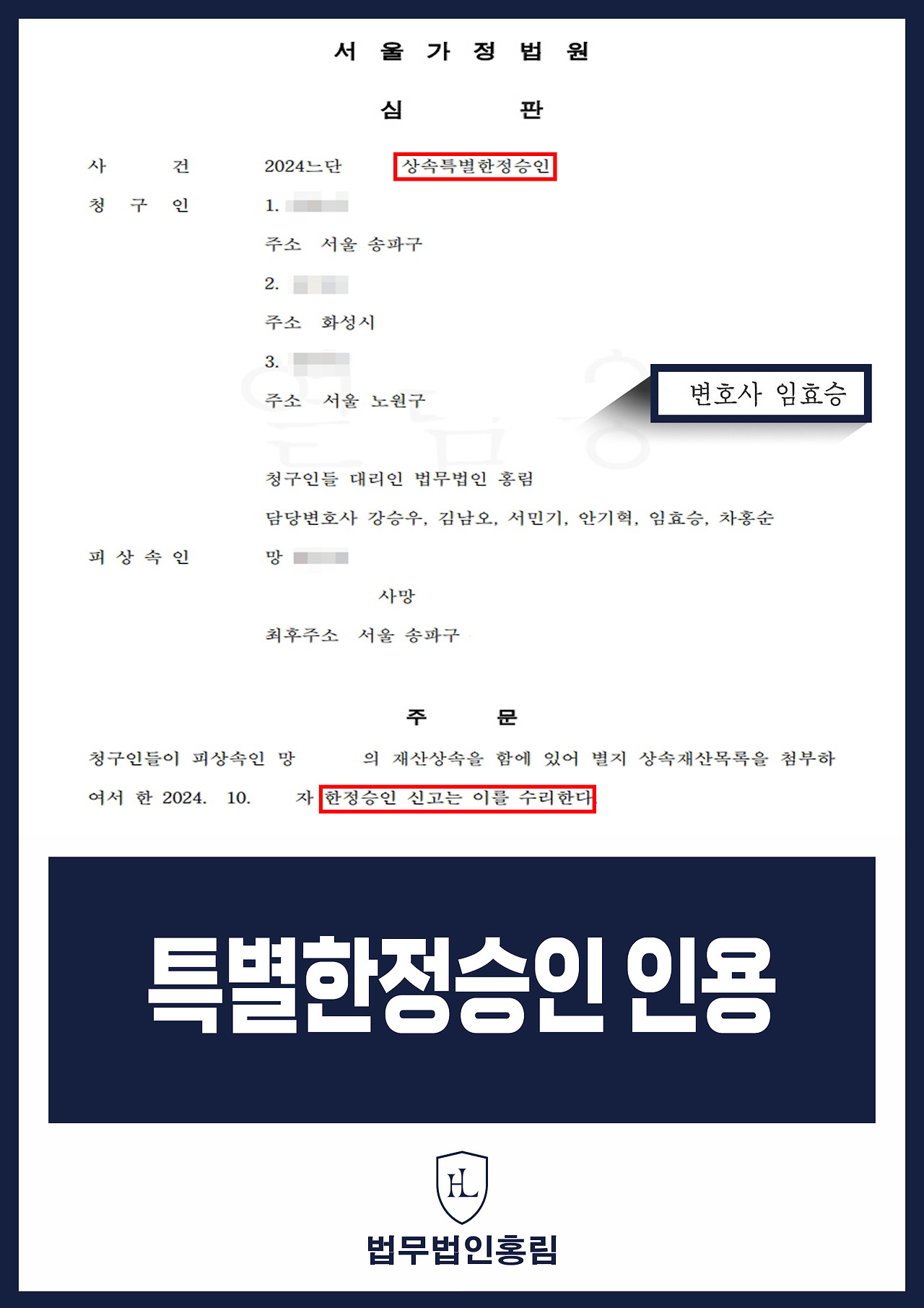 497_특별한정승인 인용.jpg