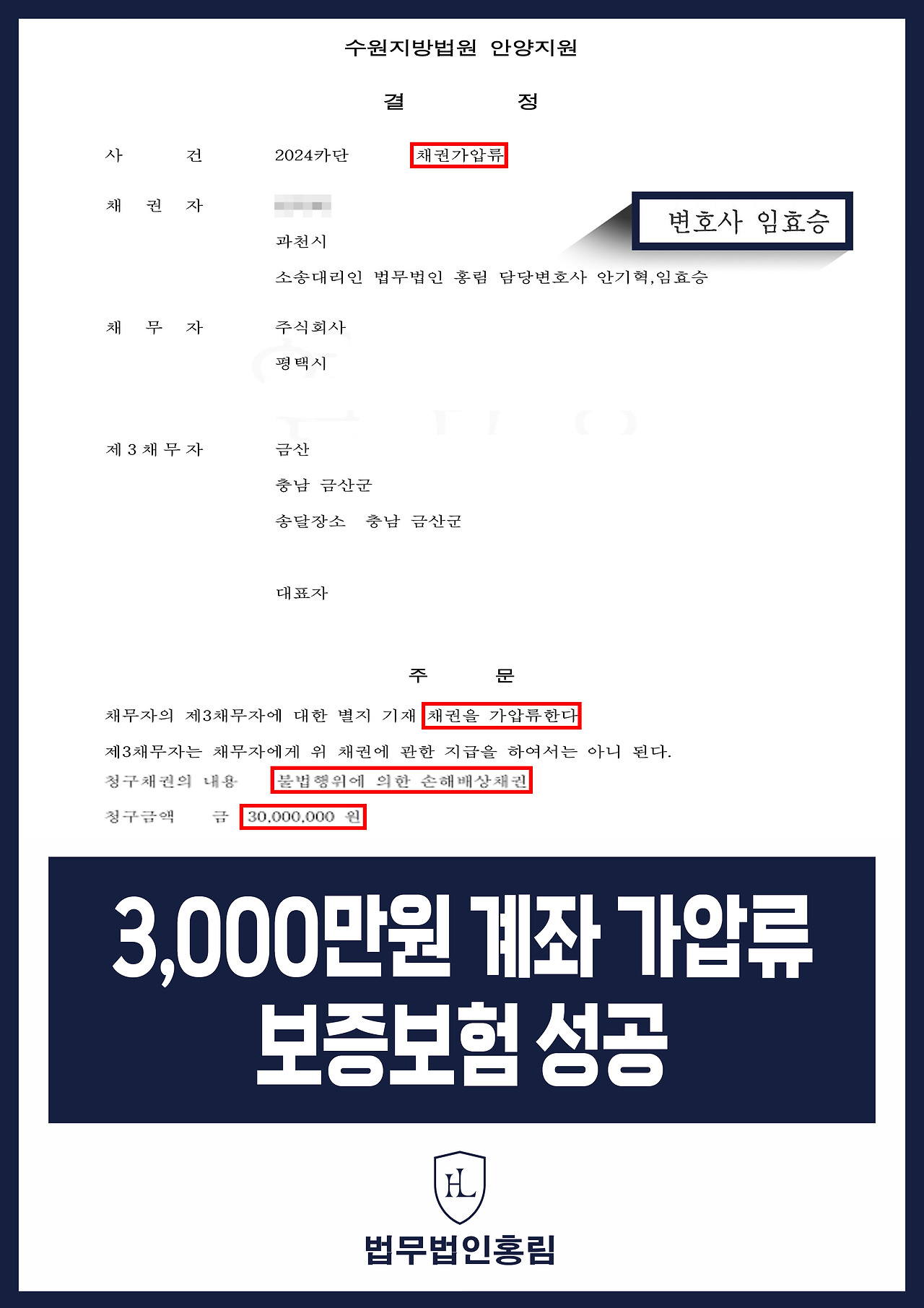 427_3,000만원-계좌가압류-보증보험-성공.jpg