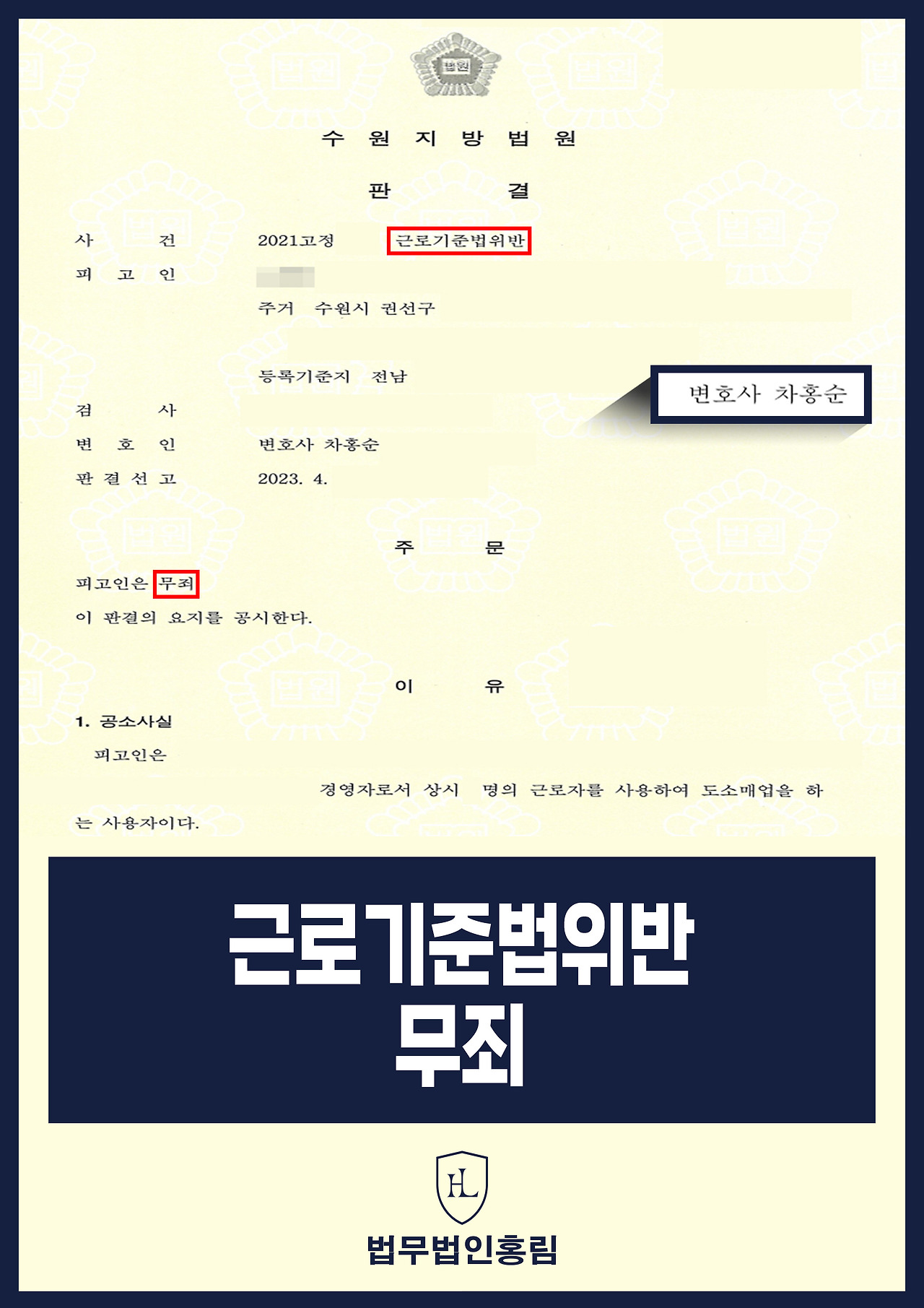 556_근로기준법위반 무죄.jpg