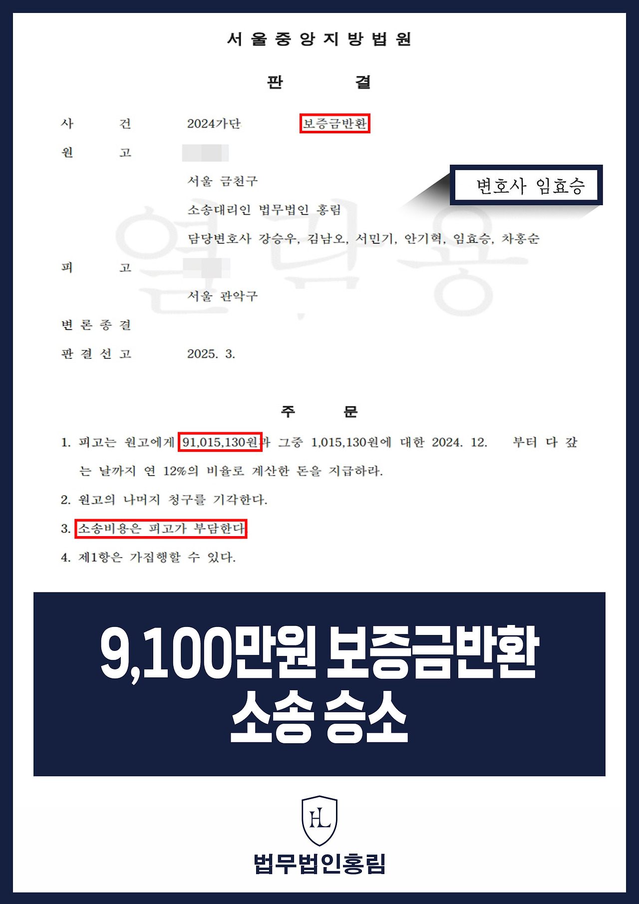 494_9,100만원 보증금반환 소송 승소.jpg