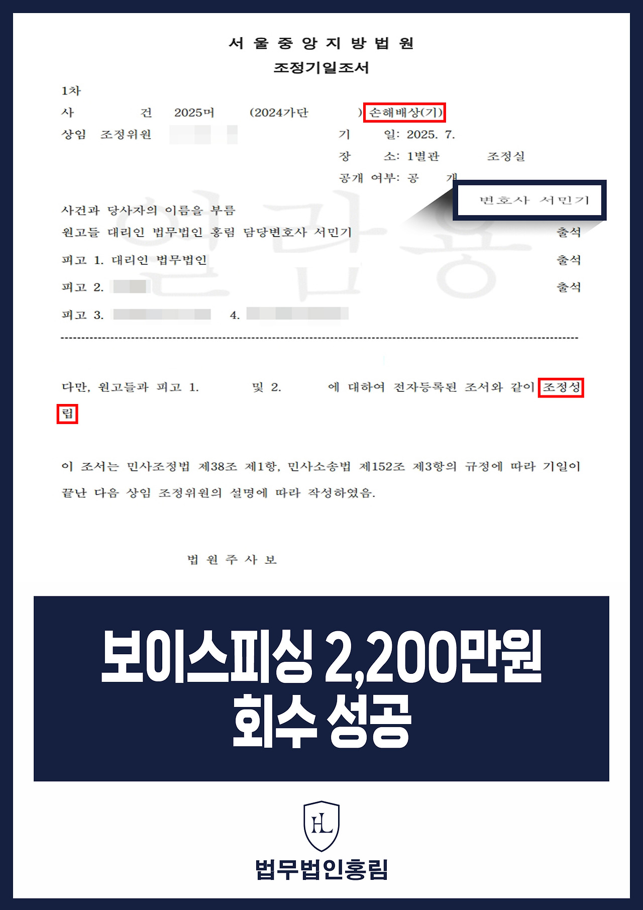 557_보이스피싱 2,200만원 회수 성공.jpg