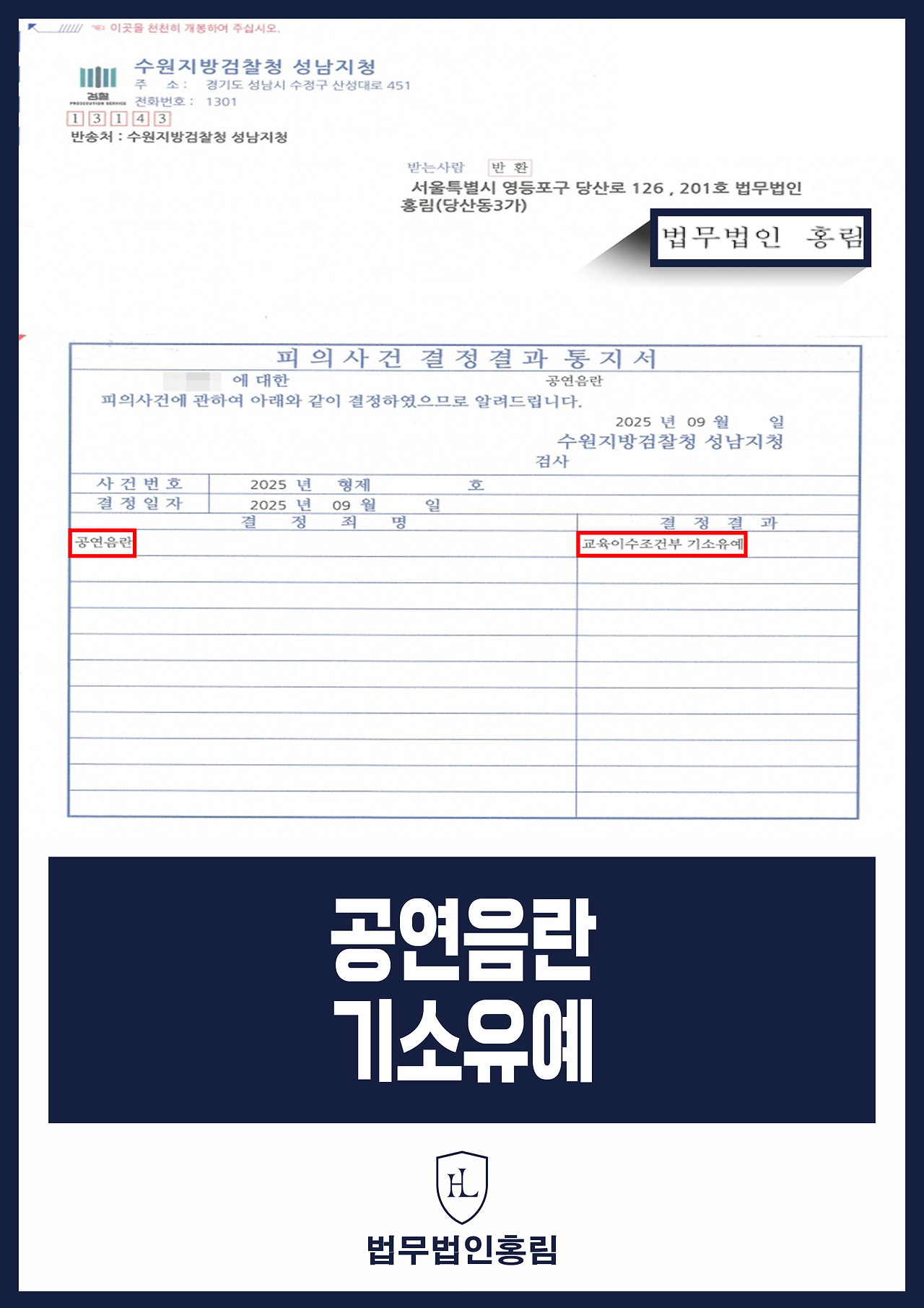 588_공연음란 기소유예.jpg