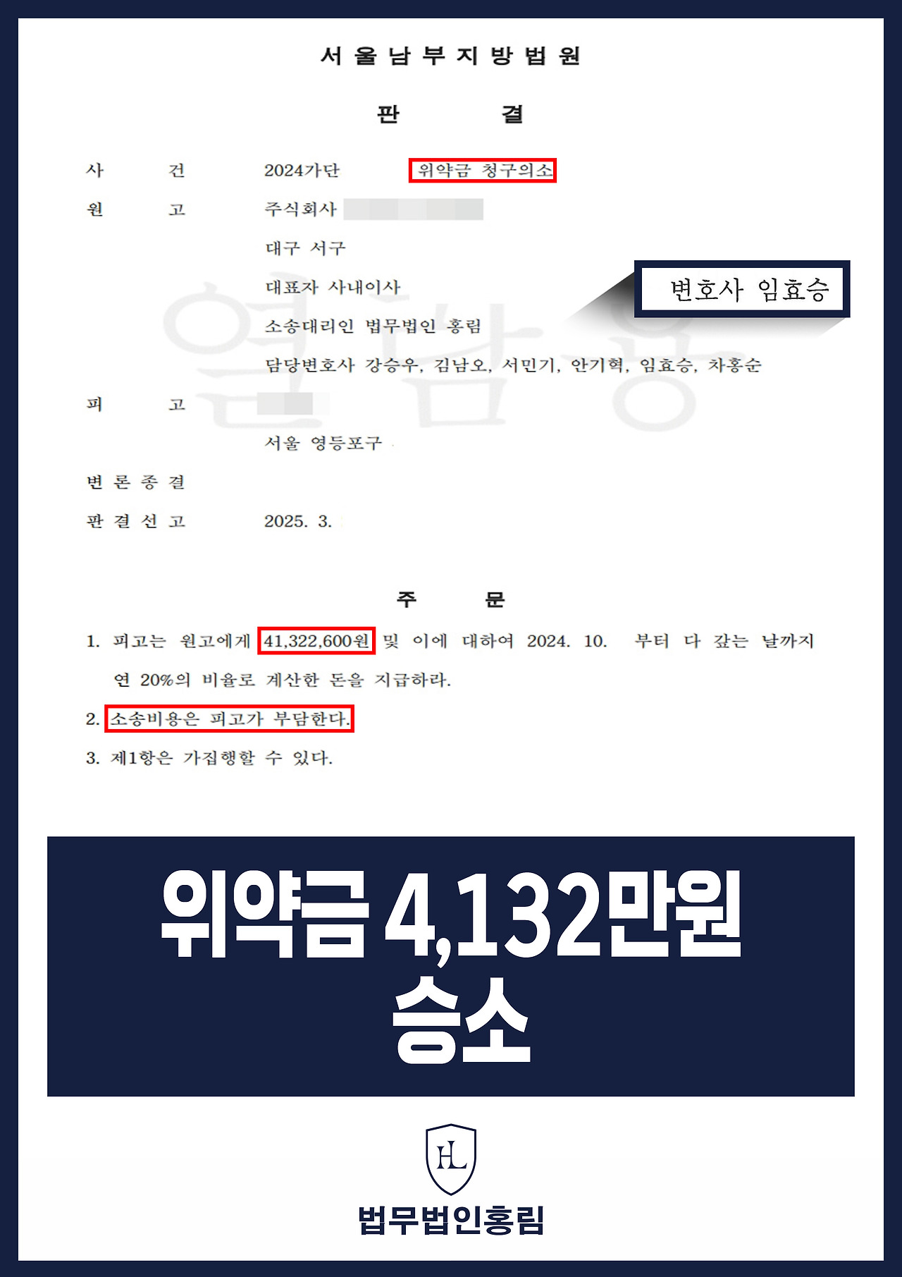 487_위약금 4,132만원 승소.jpg