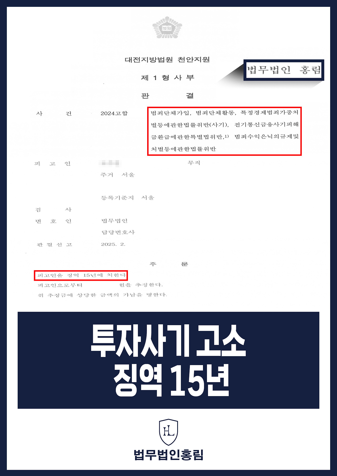 472_투자사기 고소 징역 15년.jpg