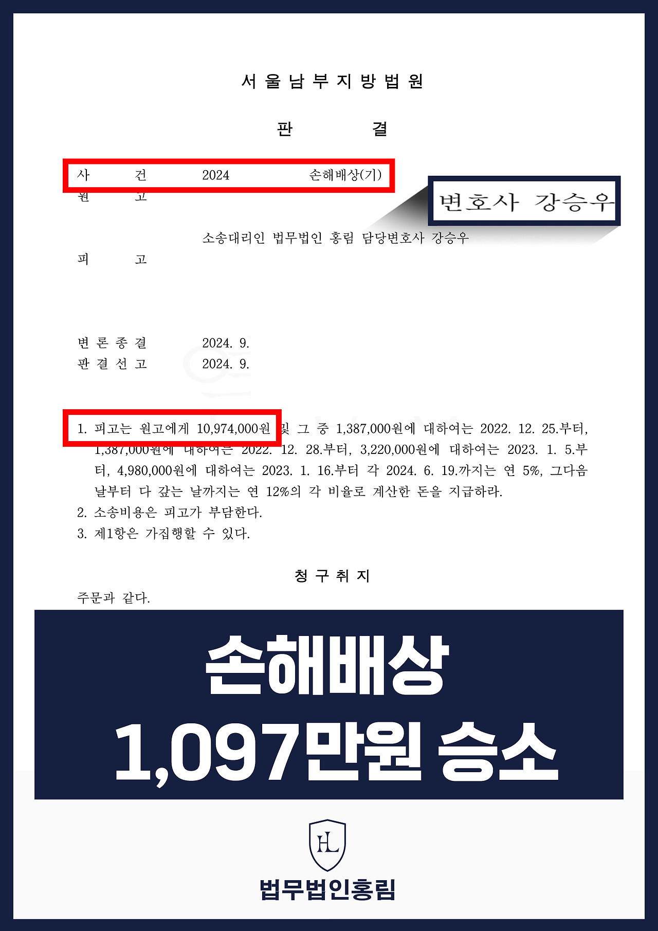 02.-손해배상-1,097만원-승소.jpg