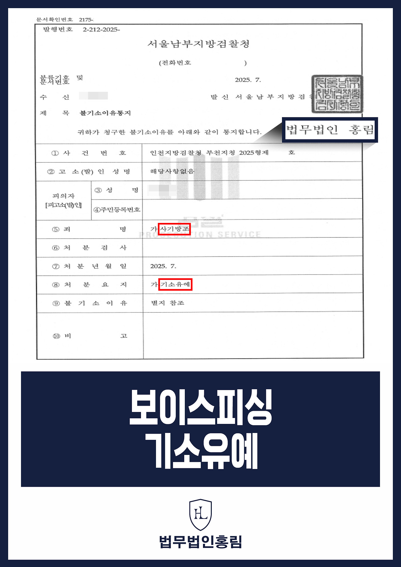 560_보이스피싱 기소유예.jpg