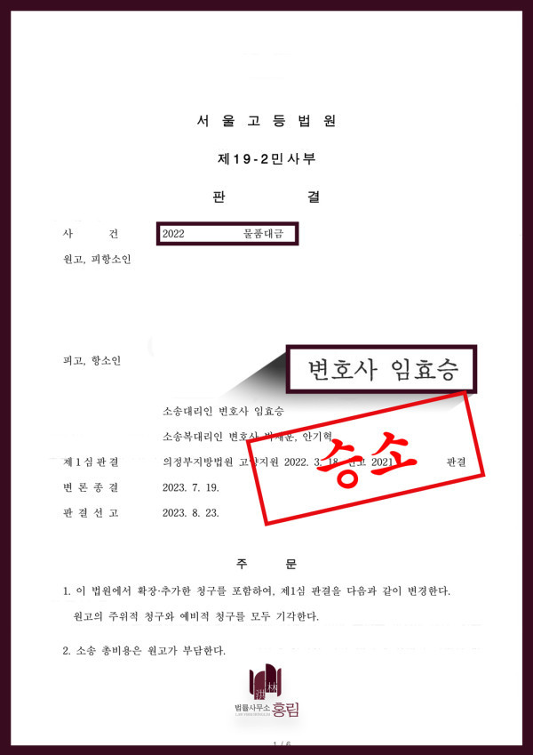 137_물품대금 승소.jpg