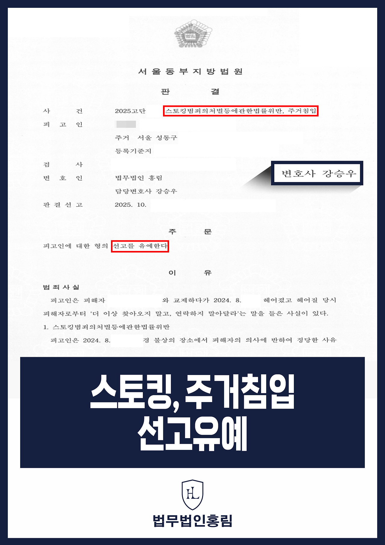 604_스토킹, 주거침입 선고유예.jpg