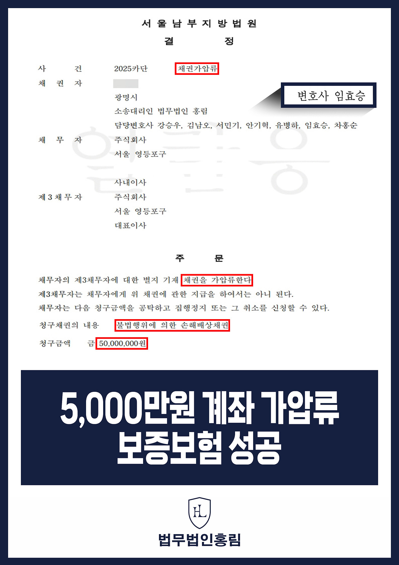 493_5,000만원 계좌가압류 보증보험 성공.jpg