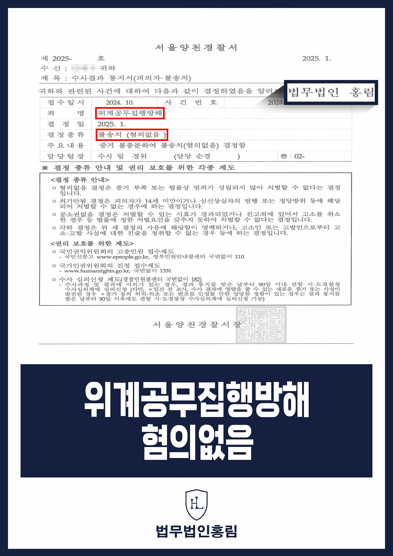 451_위계공무집행방해 혐의없음.jpg