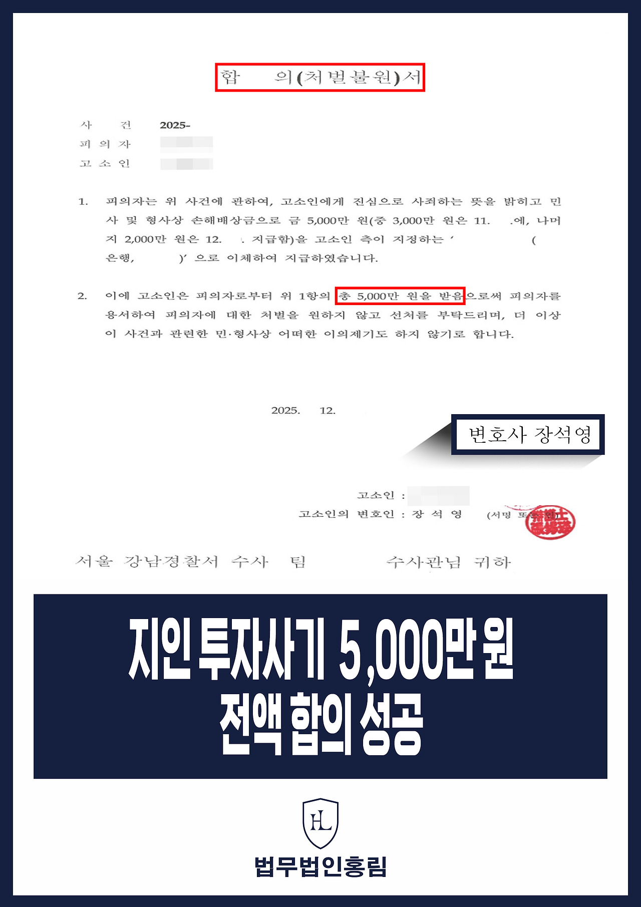 649_지인 투자사기 5,000만 원 전액 합의 성공.jpg