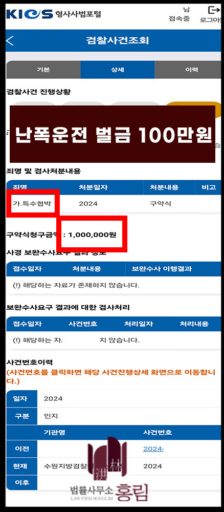 213_난폭운전(특수협박) 소액벌금.jpg