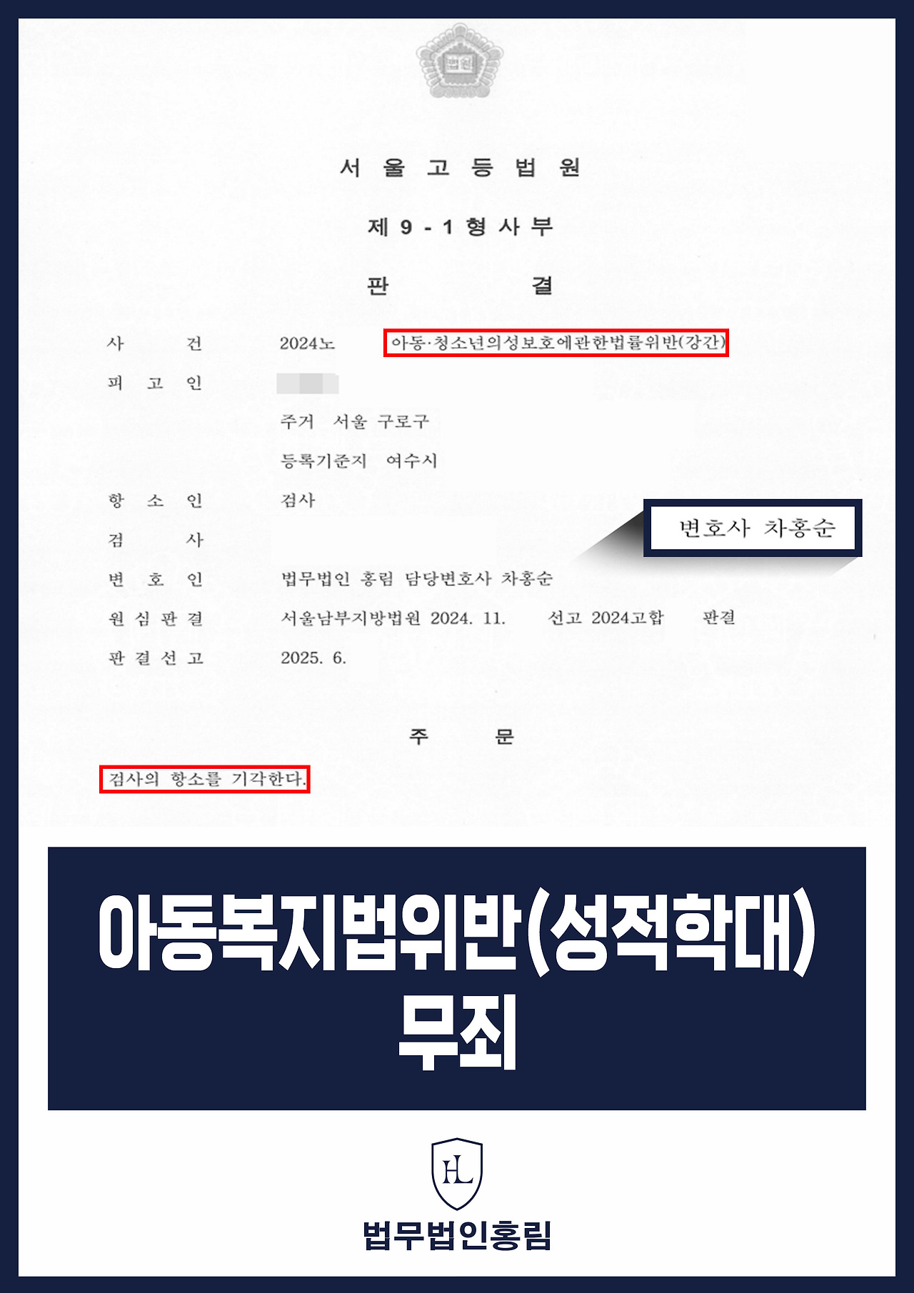 529. 아동복지법위반(성적학대) 무죄.jpg