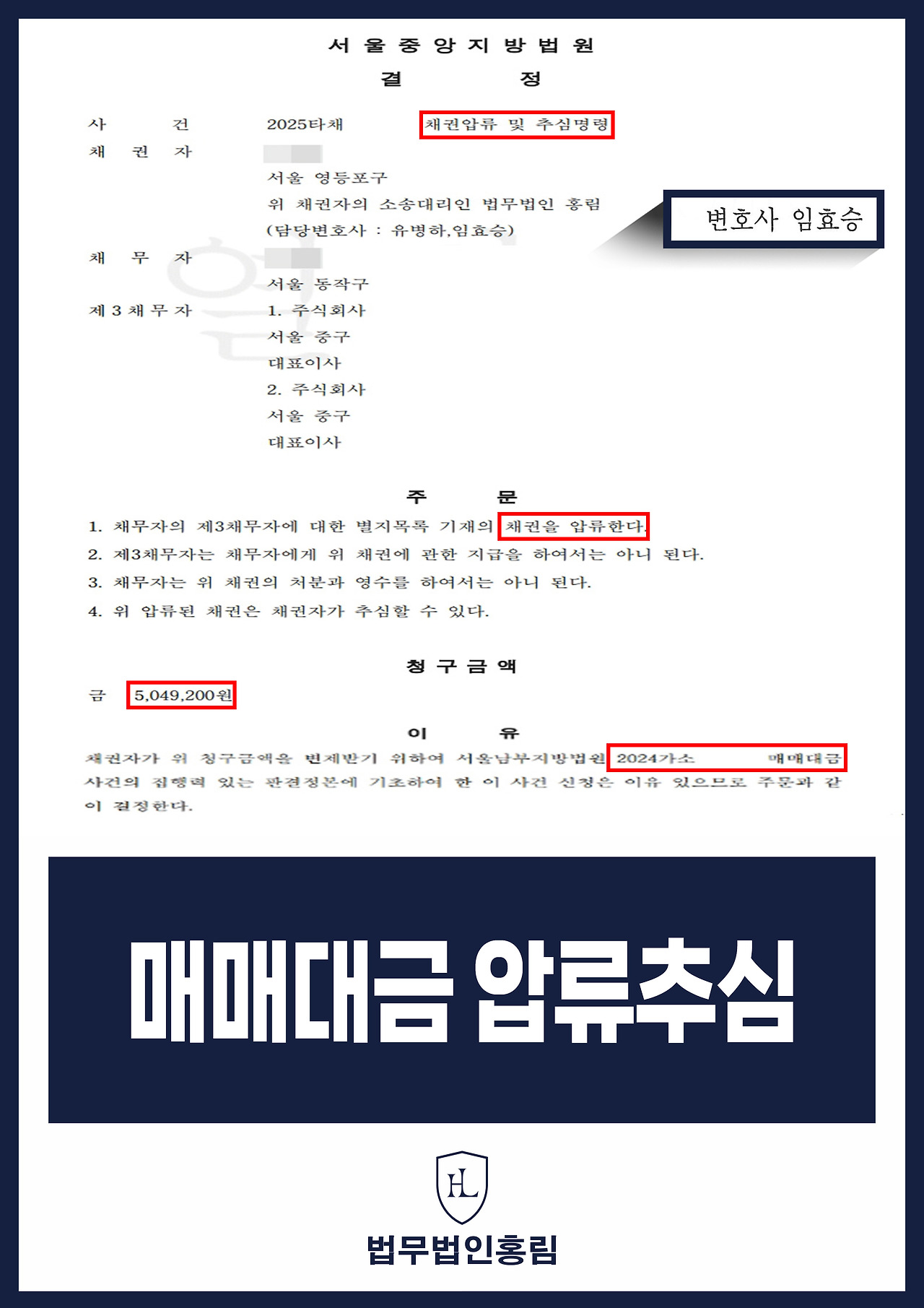 469_매매대금 압류추심.jpg